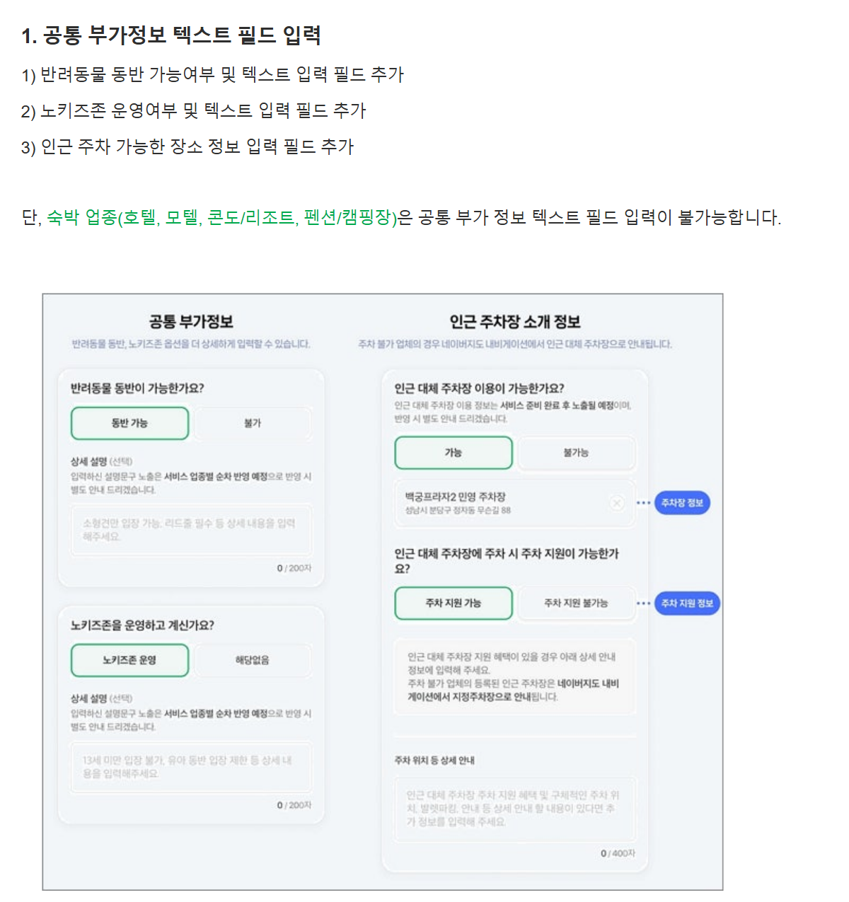 네이버 스마트플레이스 사업주 고객센터 안내. 공통 부가정보에 반려동물 동반 가능여부와 텍스트 입력 필드가 추가됐고, 입력 화면 예시에 '반려동물 동반이 가능한가요?' 질문과 동반 가능·불가 버튼, 상세 설명 칸이 있다