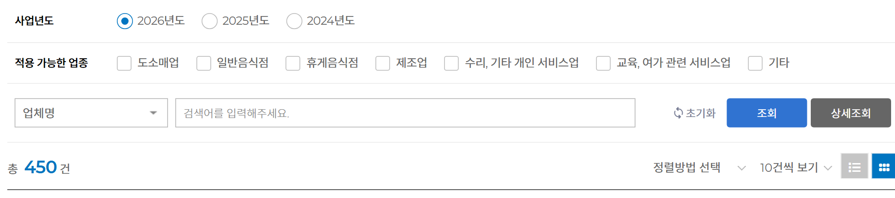 소상공인스마트상점 누리집 기술 현황의 검색 필터. 사업년도 2026, 적용 가능한 업종(도소매·일반음식점·휴게음식점 등) 체크박스, 업체명 검색, 총 450건