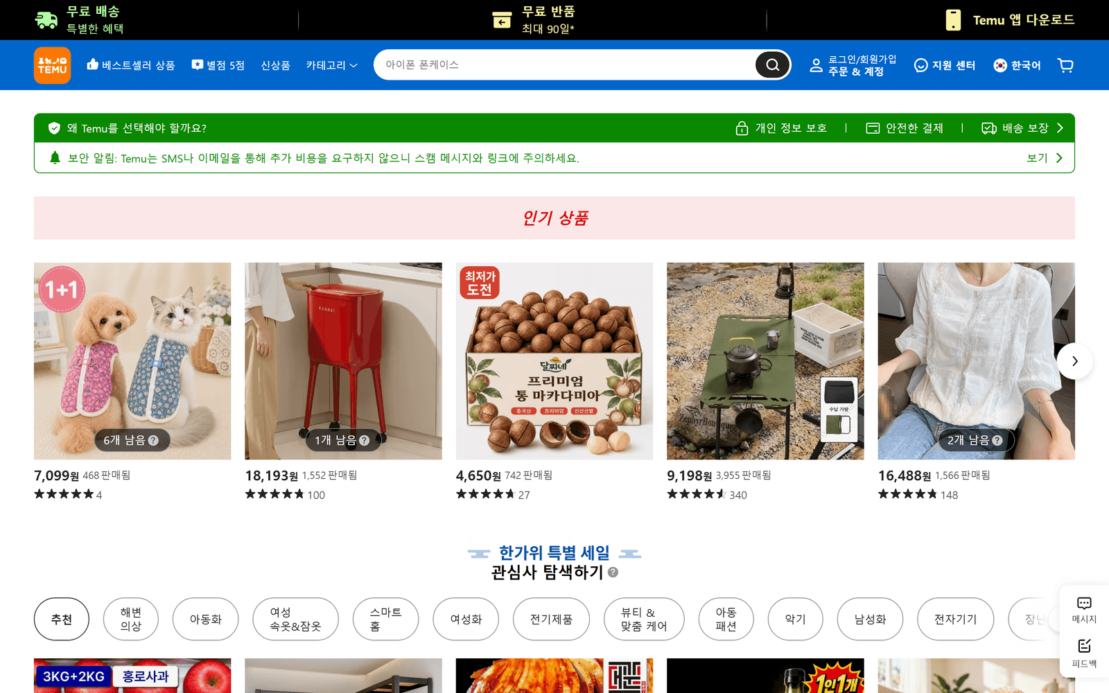 Die Startseite von Temu Korea. Die Oberfläche ist auf Koreanisch, Preise stehen in Won, eine Chuseok-Aktion läuft, und jedes Angebot zeigt die verkaufte Stückzahl