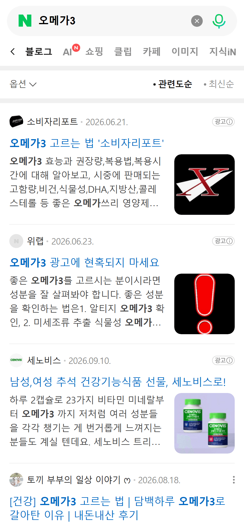 Eine Naver-Suche nach dem koreanischen Wort für Omega 3, gefiltert auf den Blog-Tab. Die oberen drei Treffer tragen ein Anzeigenlabel, darunter steht ein privater Blogbeitrag, dessen Titel einen selbst bezahlten Erfahrungsbericht ankündigt