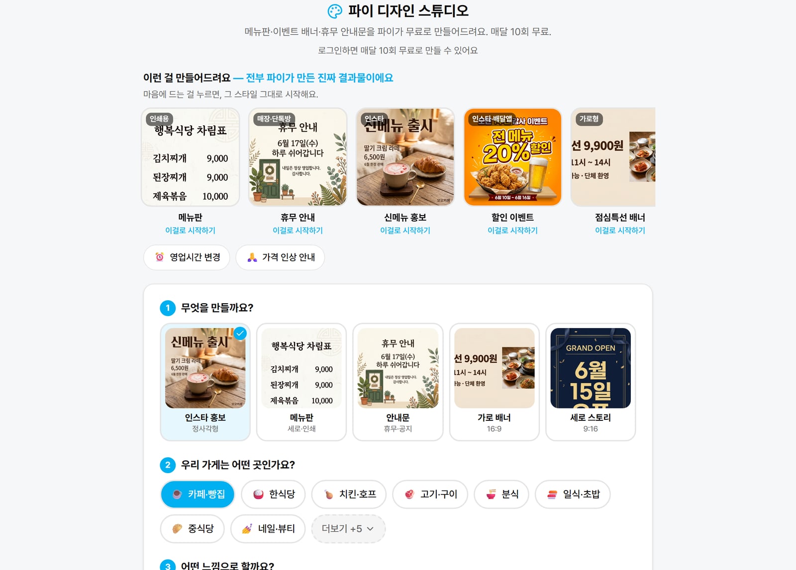 파이 디자인 스튜디오 화면. 메뉴판·배너·안내문을 업종과 분위기만 고르면 만들어줘요. 보이는 것은 실제 결과물이에요.