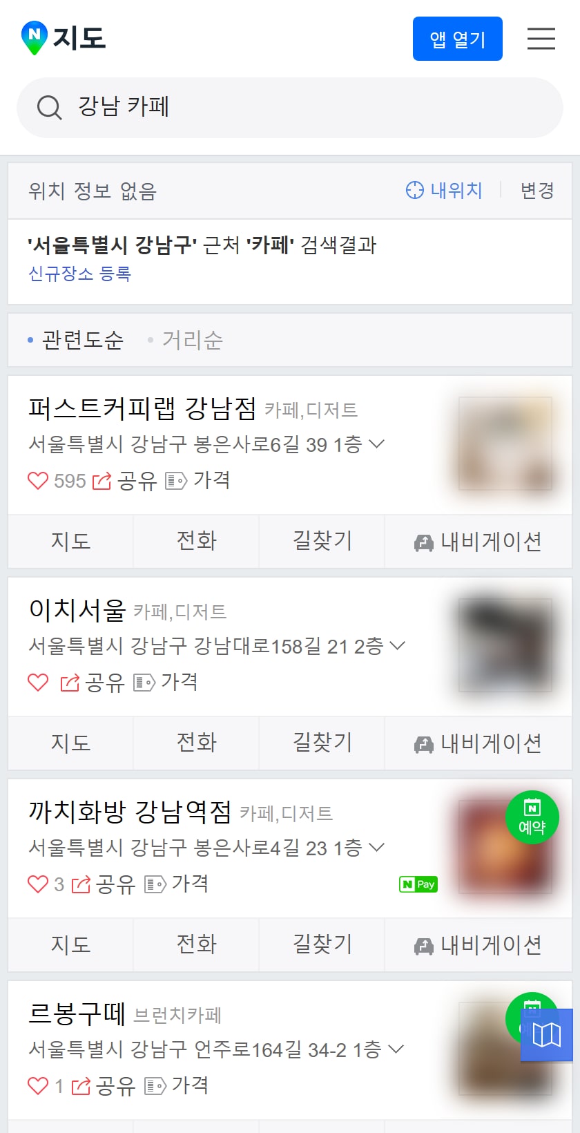 네이버 지도에서 '강남 카페'를 검색한 화면. 플레이스 상품은 이 목록에서 우리 매장이 몇 번째에 뜨는지를 다뤄요.