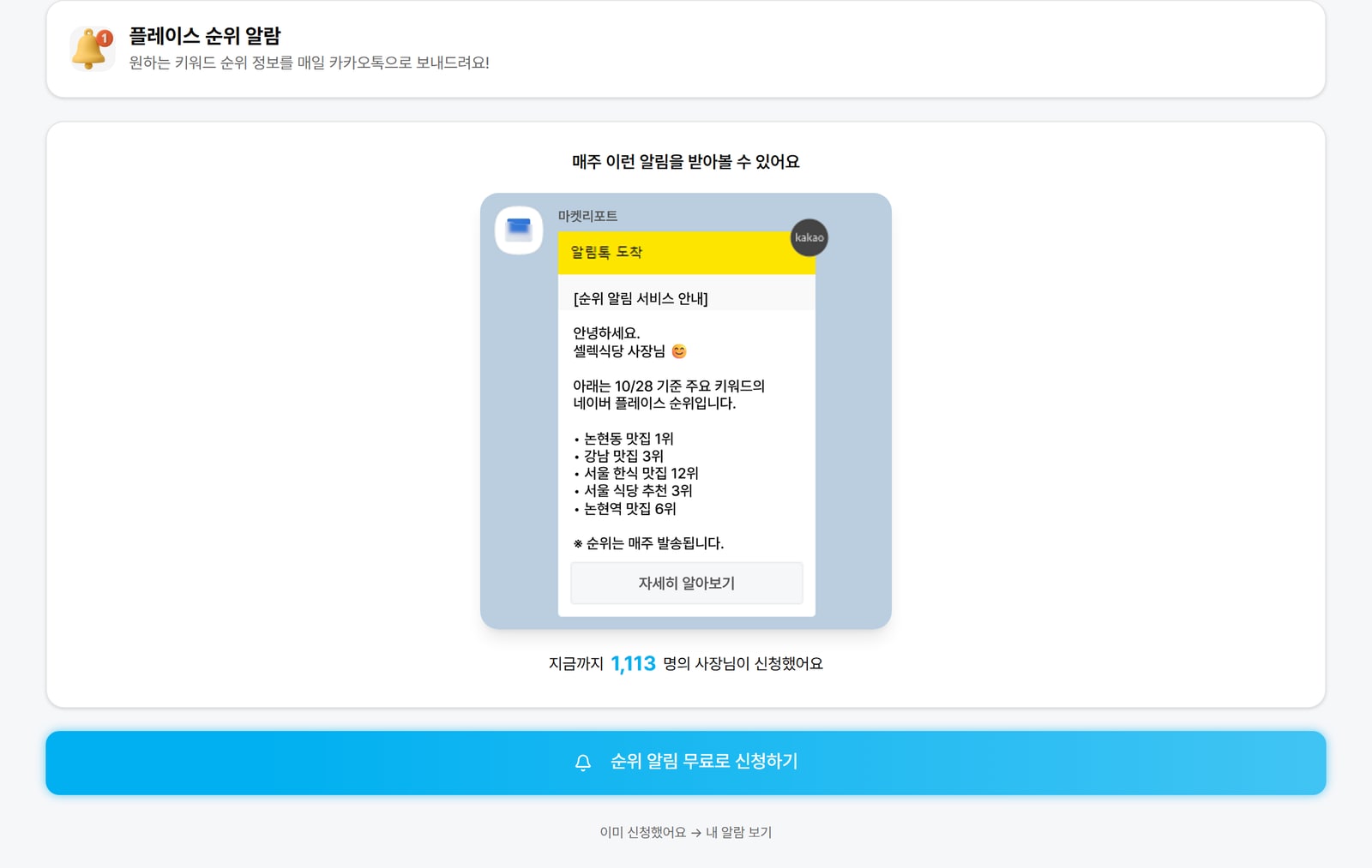 플레이스 순위 알람 주문 화면. 고를 수 있는 상품과 단가가 로그인 없이 그대로 보여요