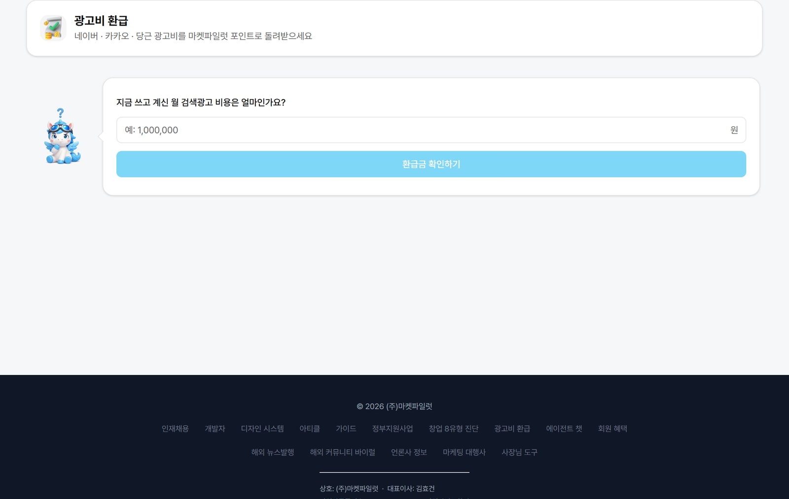광고비 환급 주문 화면. 고를 수 있는 상품과 단가가 로그인 없이 그대로 보여요