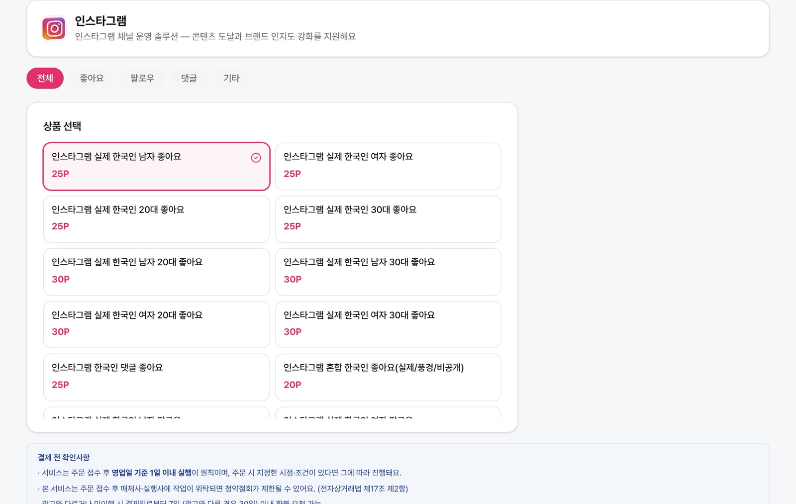 인스타그램 마케팅 주문 화면. 고를 수 있는 상품과 단가가 로그인 없이 그대로 보여요