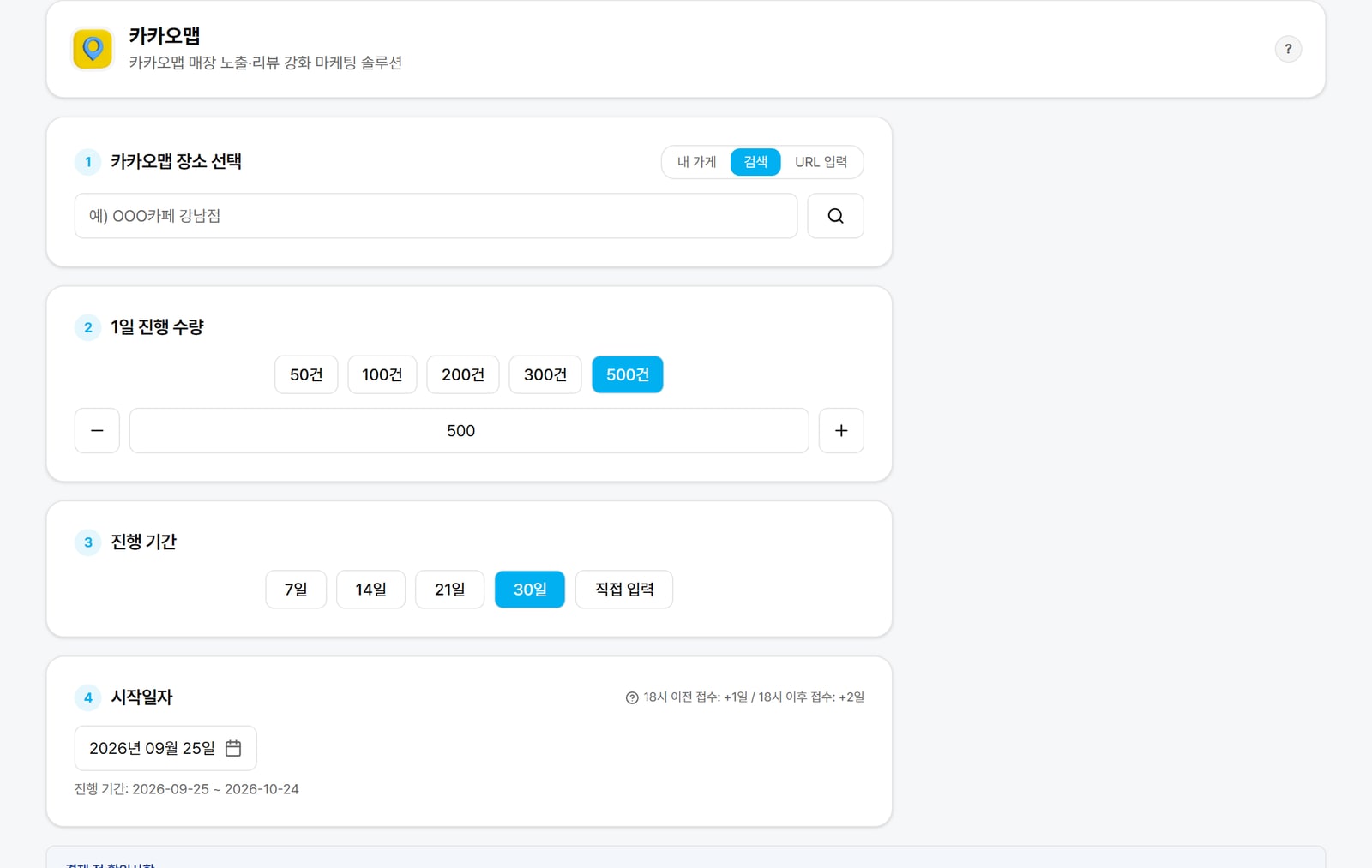 카카오맵 트래픽 주문 화면. 고를 수 있는 상품과 단가가 로그인 없이 그대로 보여요
