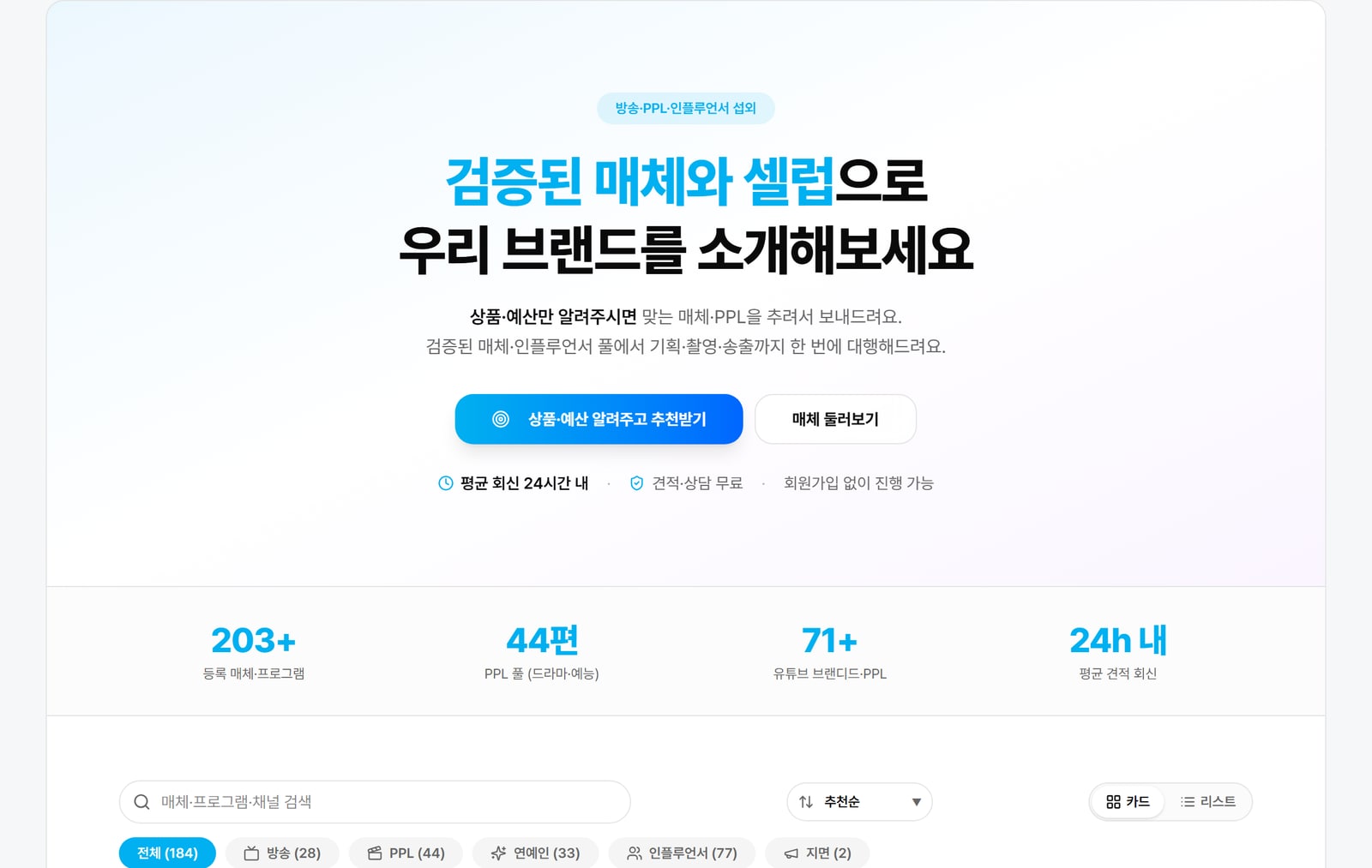 방송·PPL·셀럽 협찬 주문 화면. 고를 수 있는 상품과 단가가 로그인 없이 그대로 보여요