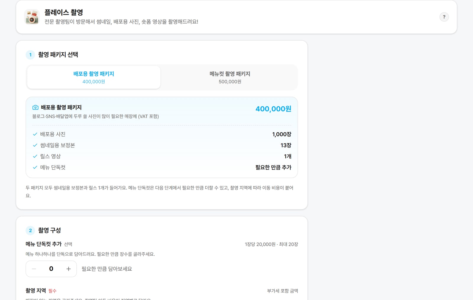 매장 촬영 주문 화면. 고를 수 있는 상품과 단가가 로그인 없이 그대로 보여요