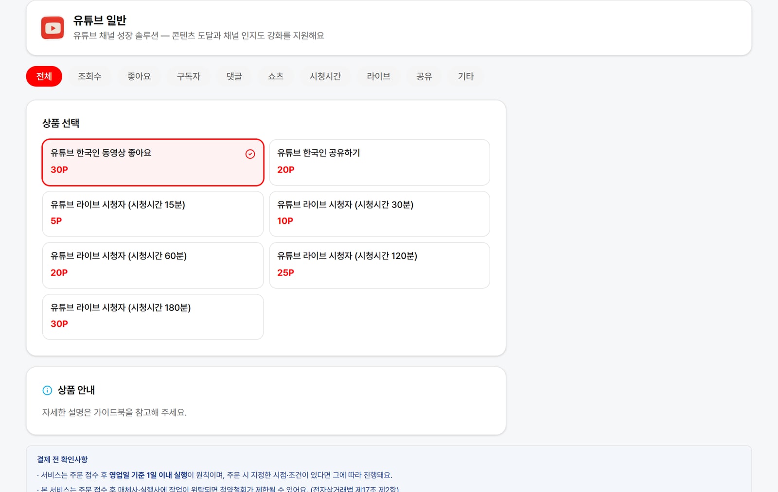 유튜브 마케팅 주문 화면. 고를 수 있는 상품과 단가가 로그인 없이 그대로 보여요
