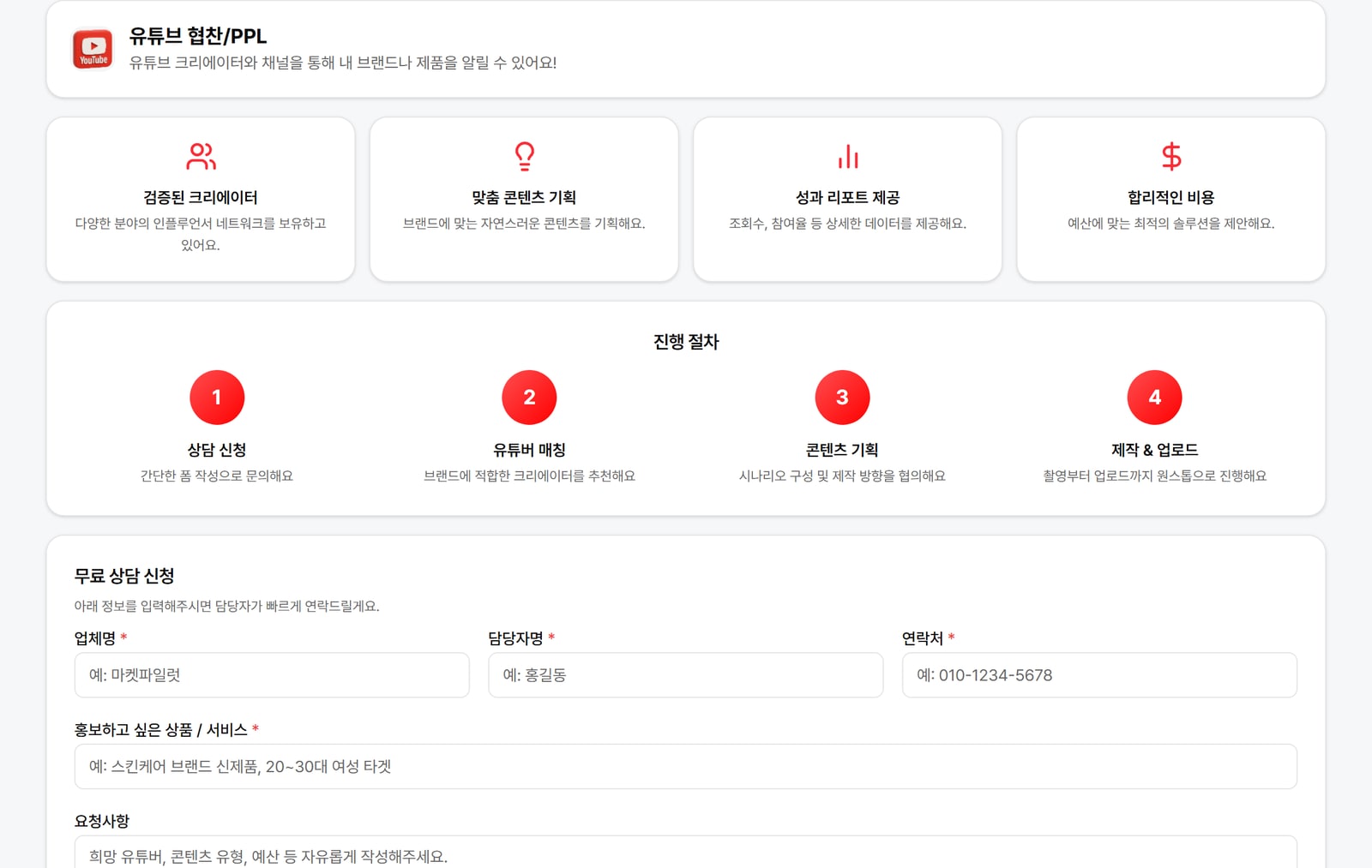 유튜브 협찬·PPL 주문 화면. 고를 수 있는 상품과 단가가 로그인 없이 그대로 보여요