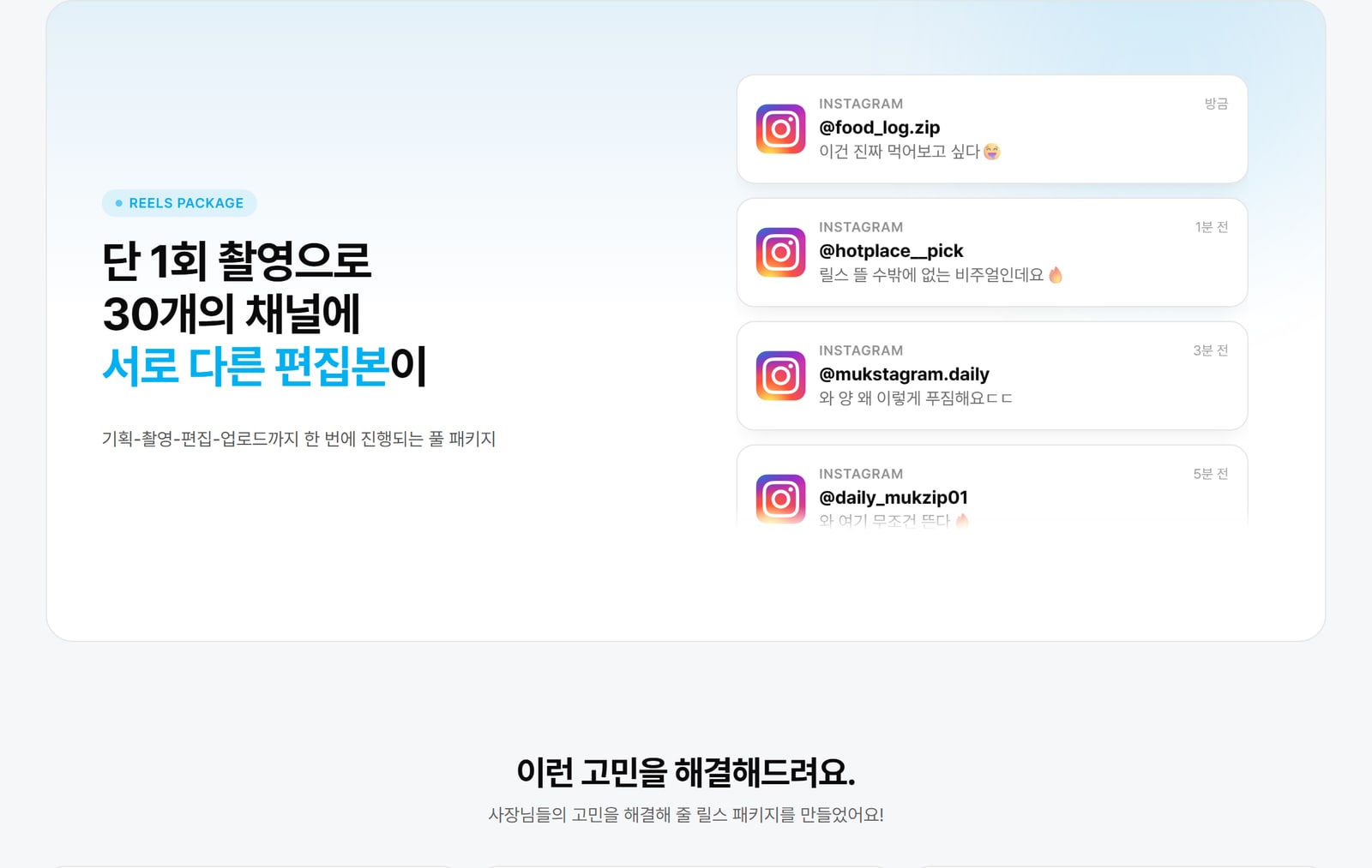 릴스 통합 패키지 주문 화면. 고를 수 있는 상품과 단가가 로그인 없이 그대로 보여요