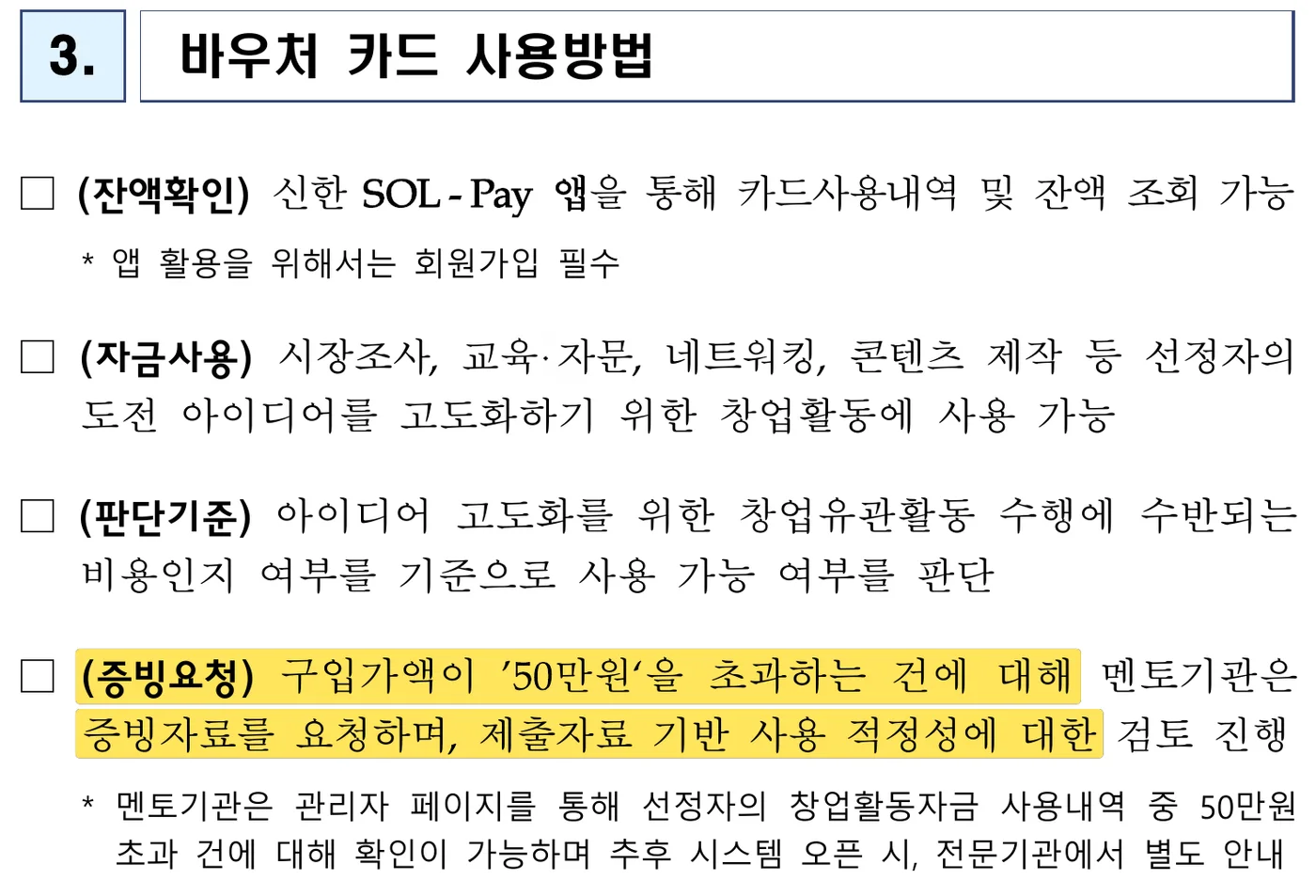 2026년 모두의 창업 프로젝트 창업활동자금 안내책자 4쪽 원문 캡처: 안내책자 4쪽이에요. 콘텐츠 제작도 사용 예에 있지만 판단 기준은 '아이디어 고도화를 위한 창업유관활동 비용인가'이고, 구입가액 50만원을 넘는 건은 멘토기관이 증빙을 요청해 사용 적정성을 검토해요.
