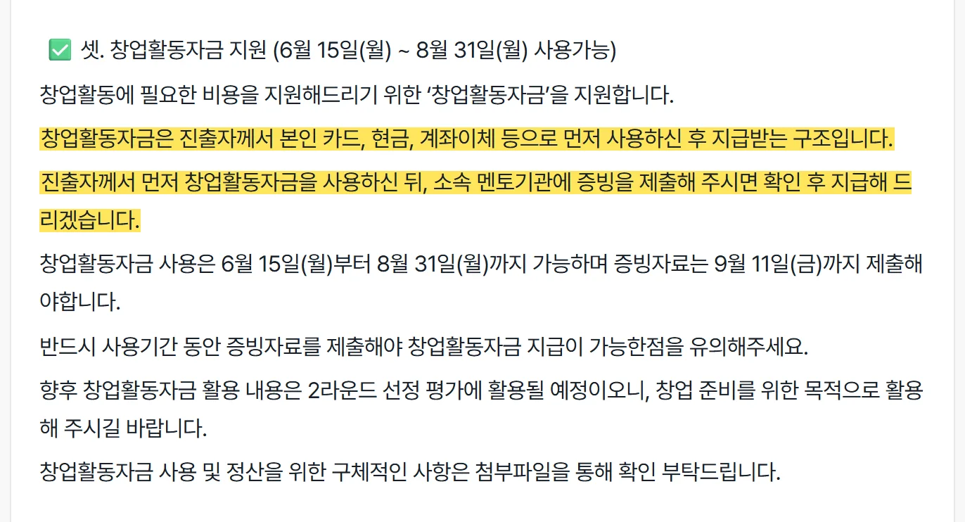 모두의 창업 공지 · [1차] (로컬 분야) 1라운드 진출자 안내 사항 원문 캡처: 1기 로컬 진출자 공지(6.5)예요. 본인 카드·현금·계좌이체로 먼저 쓰고, 소속 멘토기관에 증빙을 내면 확인 후 지급하는 구조라고 안내했어요.