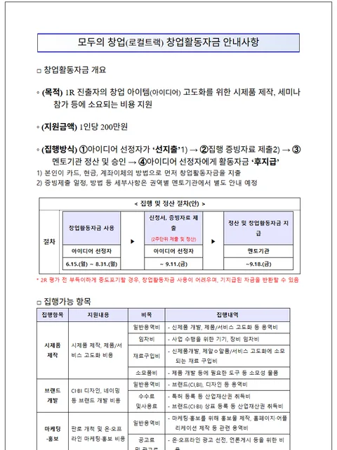 로컬트랙 창업활동자금 안내자료 표지
