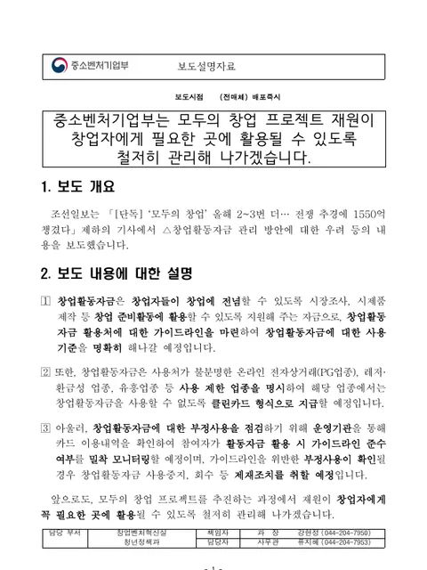 창업활동자금 관리 방안 보도설명자료 표지