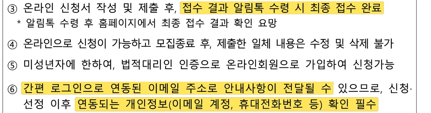 중소벤처기업부 공고 제2026-511호 9쪽 원문 캡처: 2차 공고 원문이에요. 접수 결과는 알림톡으로 오고, 간편 로그인에 연동된 이메일로 안내사항이 전달될 수 있어 연동 개인정보(이메일·휴대전화번호) 확인이 필수라고 적었어요.