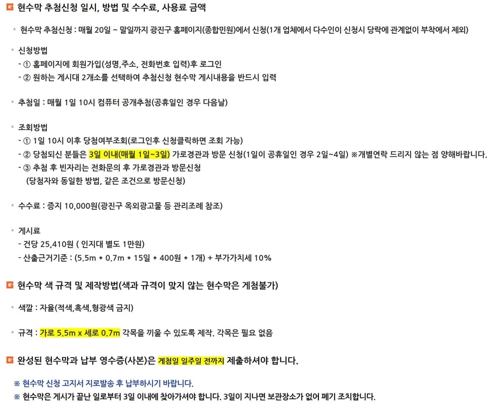서울 광진구청 누리집의 현수막 지정게시대 안내 화면으로, 매월 20일부터 말일까지 추첨 신청, 1일 10시 공개 추첨, 증지 10,000원과 게시료 25,410원, 가로 5.5m 세로 0.7m 규격이 적혀 있어요