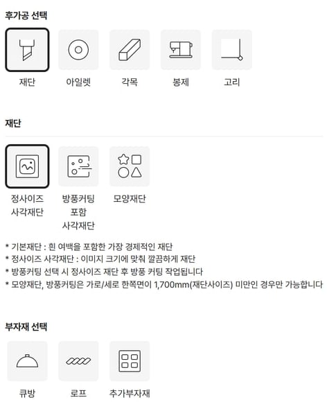 레드프린팅 일반 현수막 주문 화면의 후가공 선택 부분으로, 재단이 기본으로 골라져 있고 아래에 큐방·로프 같은 부자재 선택이 따로 있어요