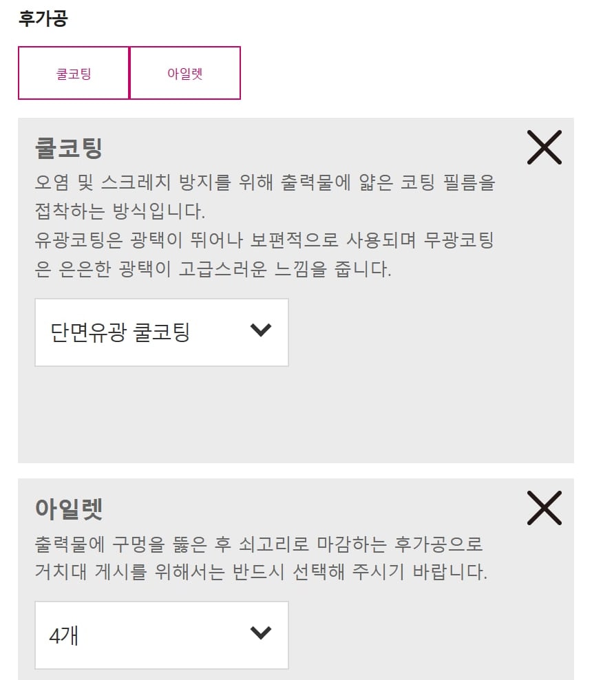 와우프레스 PET 배너 주문 화면의 후가공 부분으로, 쿨코팅과 아일렛 설명이 있고 아일렛은 거치대 게시를 위해 반드시 선택하라고 적혀 있어요
