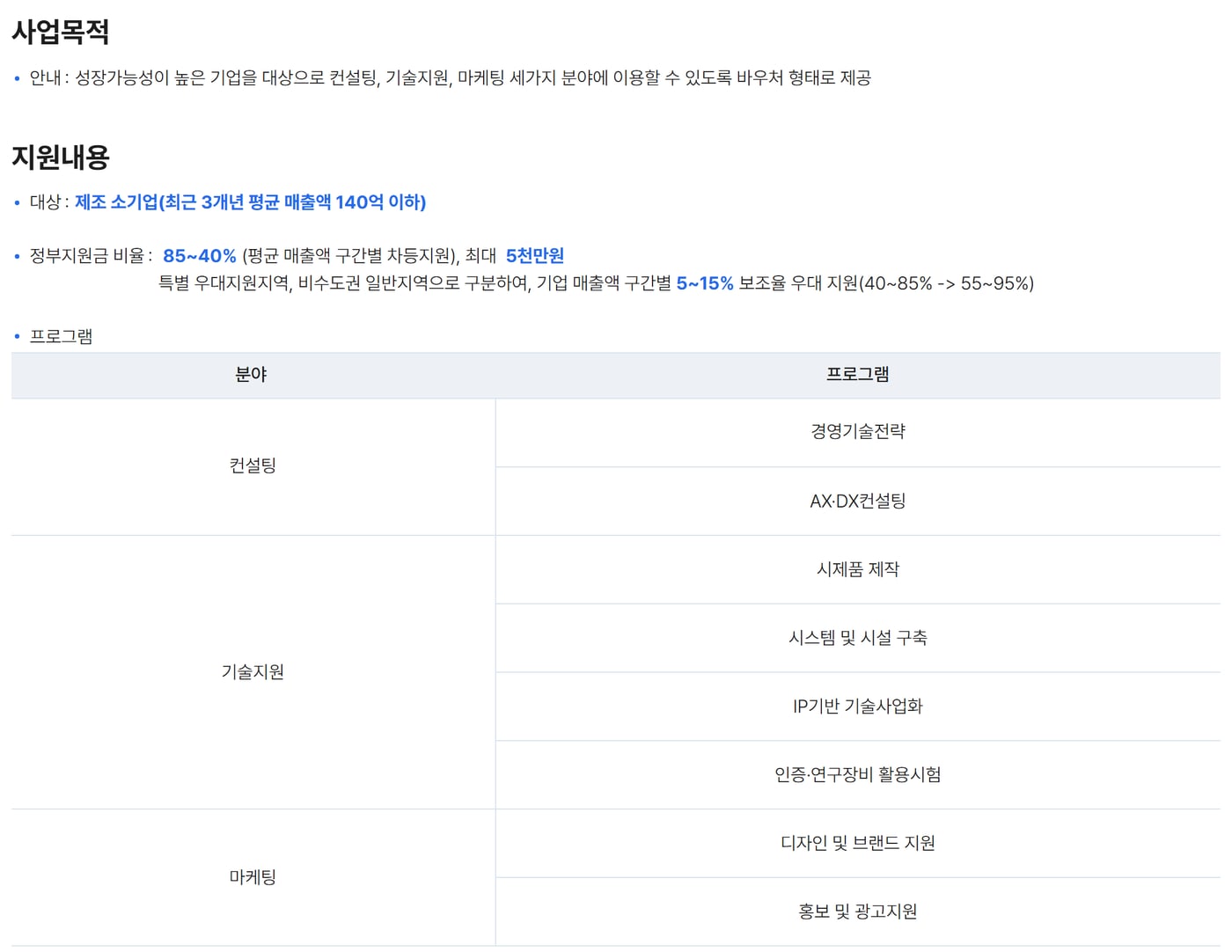 혁신바우처 플랫폼의 일반 바우처 사업 소개 화면으로, 컨설팅, 기술지원, 마케팅 분야와 마케팅의 디자인 및 브랜드 지원, 홍보 및 광고지원 프로그램이 보여요