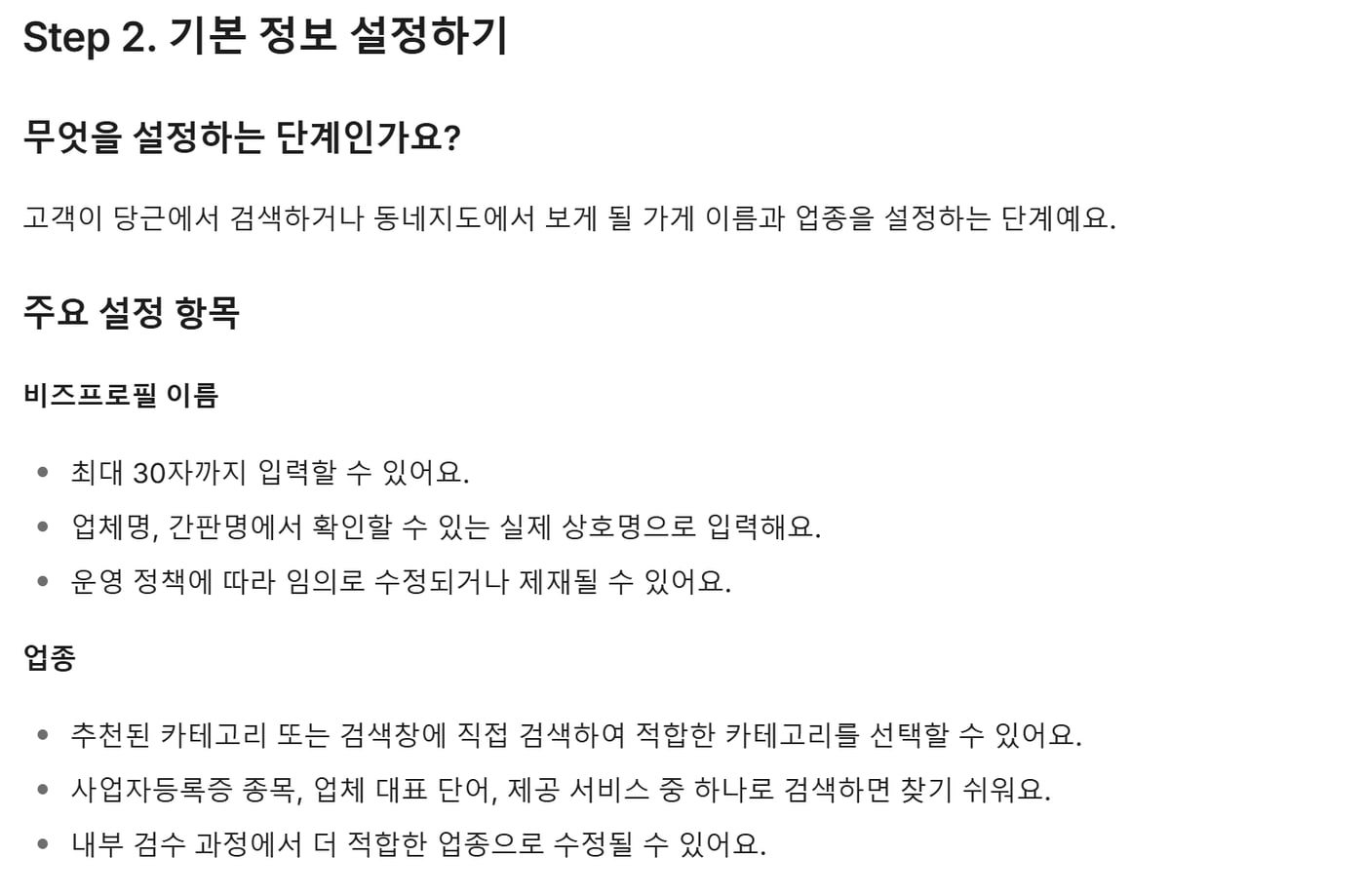 당근비즈니스 가이드의 비즈프로필 만들기 2단계 화면으로, 비즈프로필 이름과 업종을 설정하는 방법이 적혀 있어요