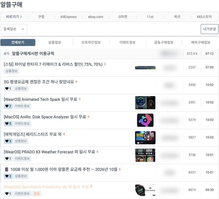 클리앙 알뜰구매 게시판 목록 화면으로, 상품정보·이벤트정보 말머리가 붙은 할인 글이 이어져 있어요.