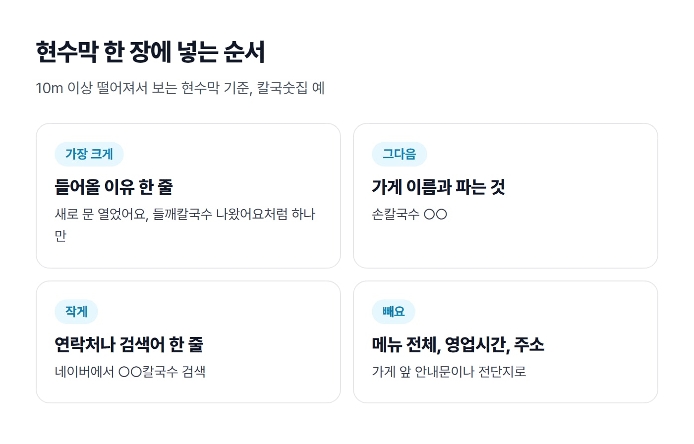 현수막 한 장에 넣을 정보를 가장 크게, 그다음, 작게, 빼는 것으로 나눈 카드 도식이에요