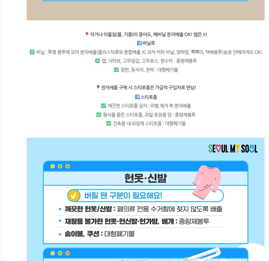 서울시 환경 누리집의 분리배출 기준 안내 화면으로, 랩·식탁보·고무장갑·고무호스·현수막은 종량제봉투, 장판·돗자리·천막은 대형폐기물이라고 적혀 있어요