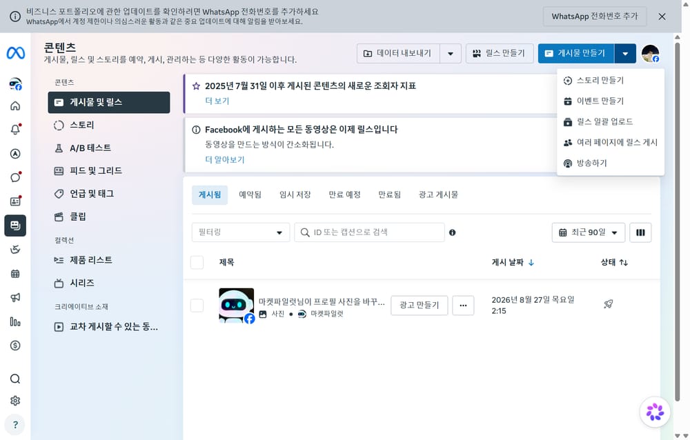 메타 비즈니스 스위트 콘텐츠 화면에서 게시물 옆 광고 만들기 버튼