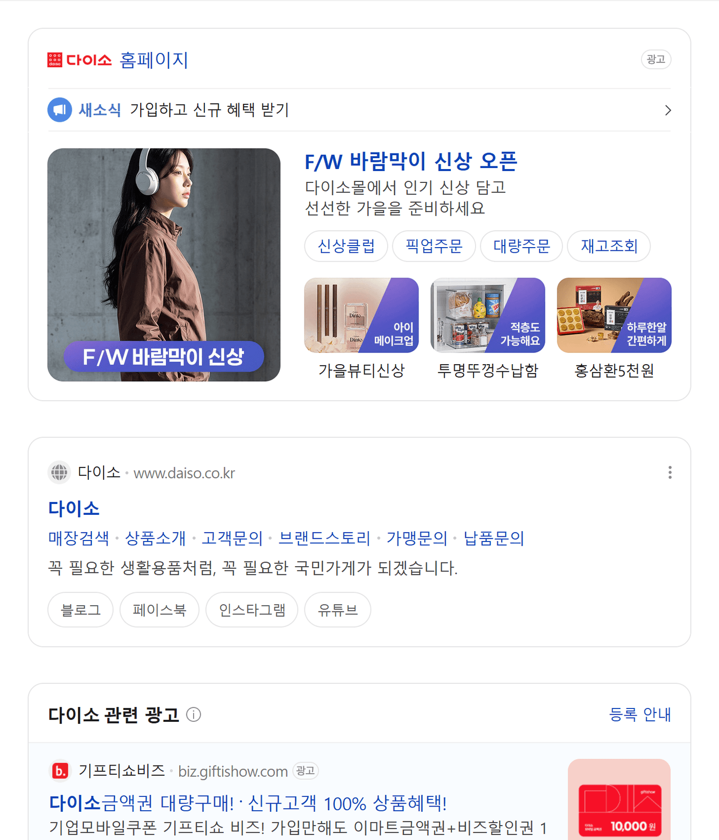 브랜드검색 광고가 노출된 네이버 통합검색 화면
