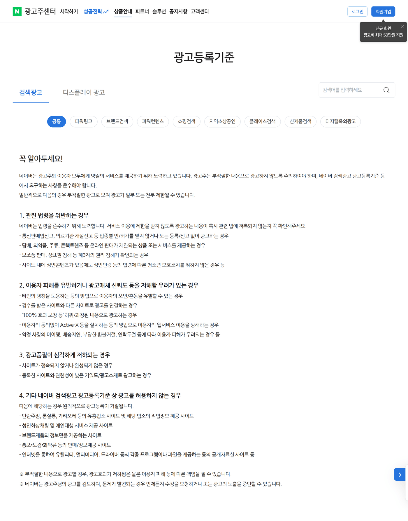 네이버 광고주센터 광고등록기준 첫 화면