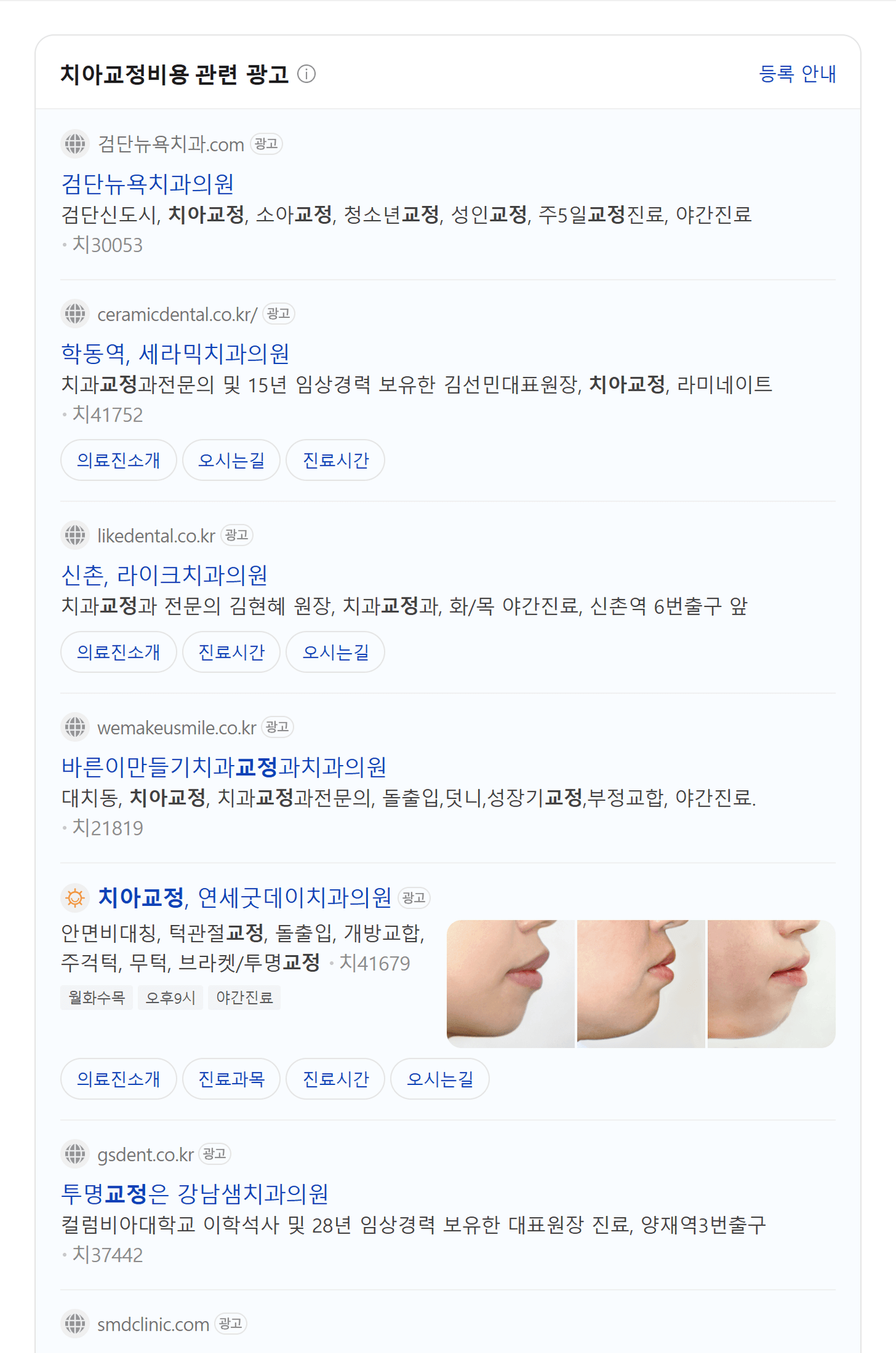 네이버 통합검색 치과 광고 영역에 심의필번호가 표시된 화면