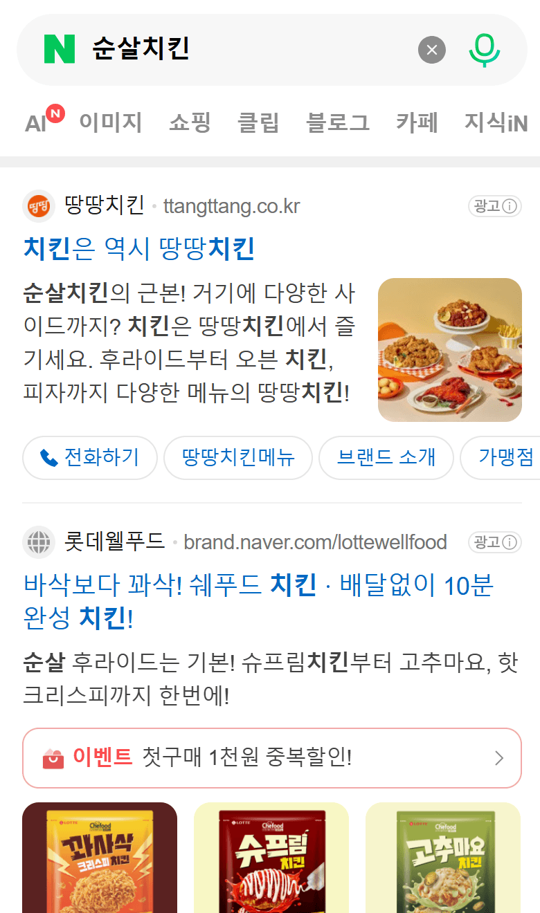 모바일 통합검색의 일반 명사 키워드 결과 화면