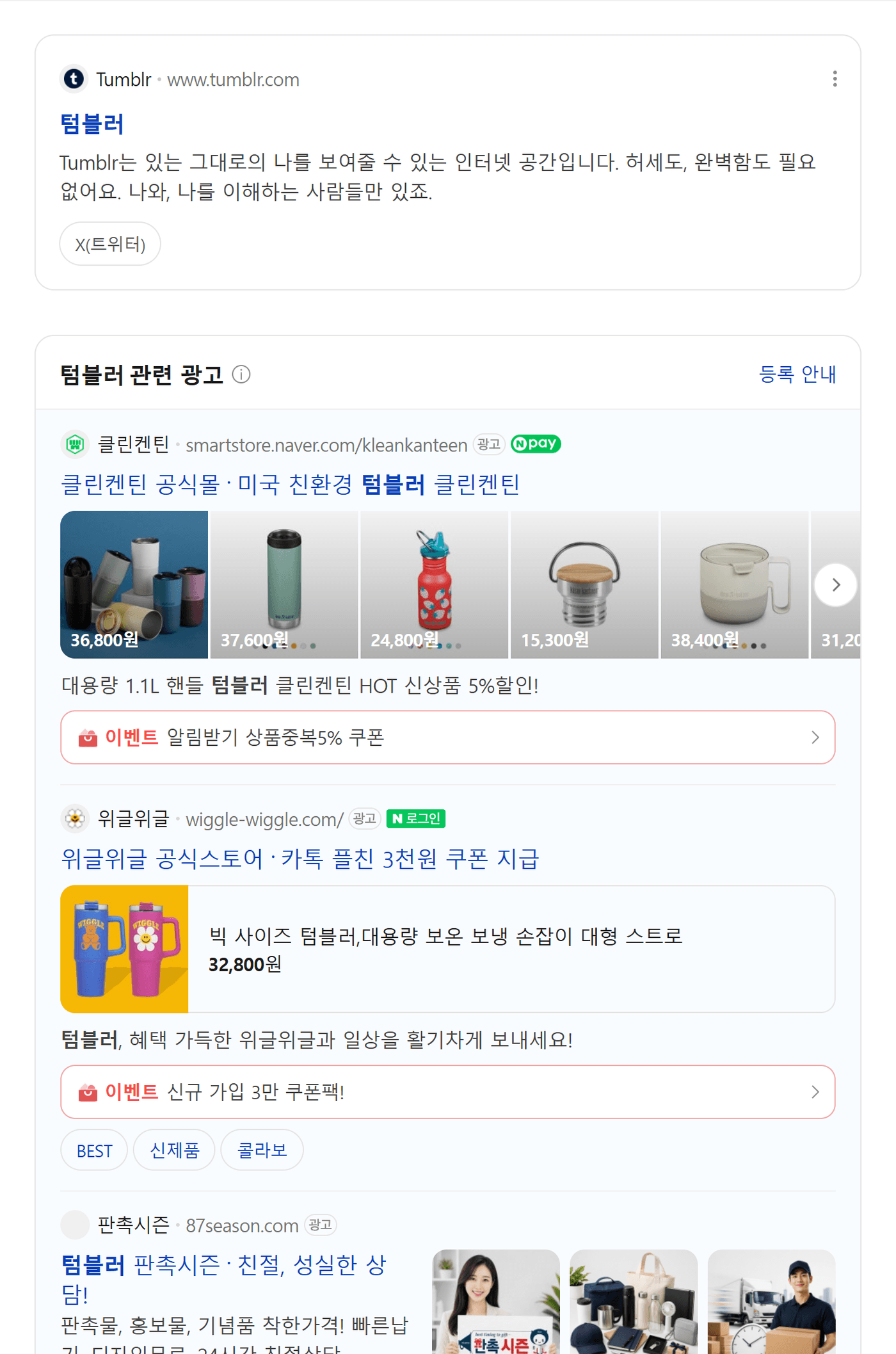 쇼핑성 키워드 검색 결과의 파워링크 확장소재