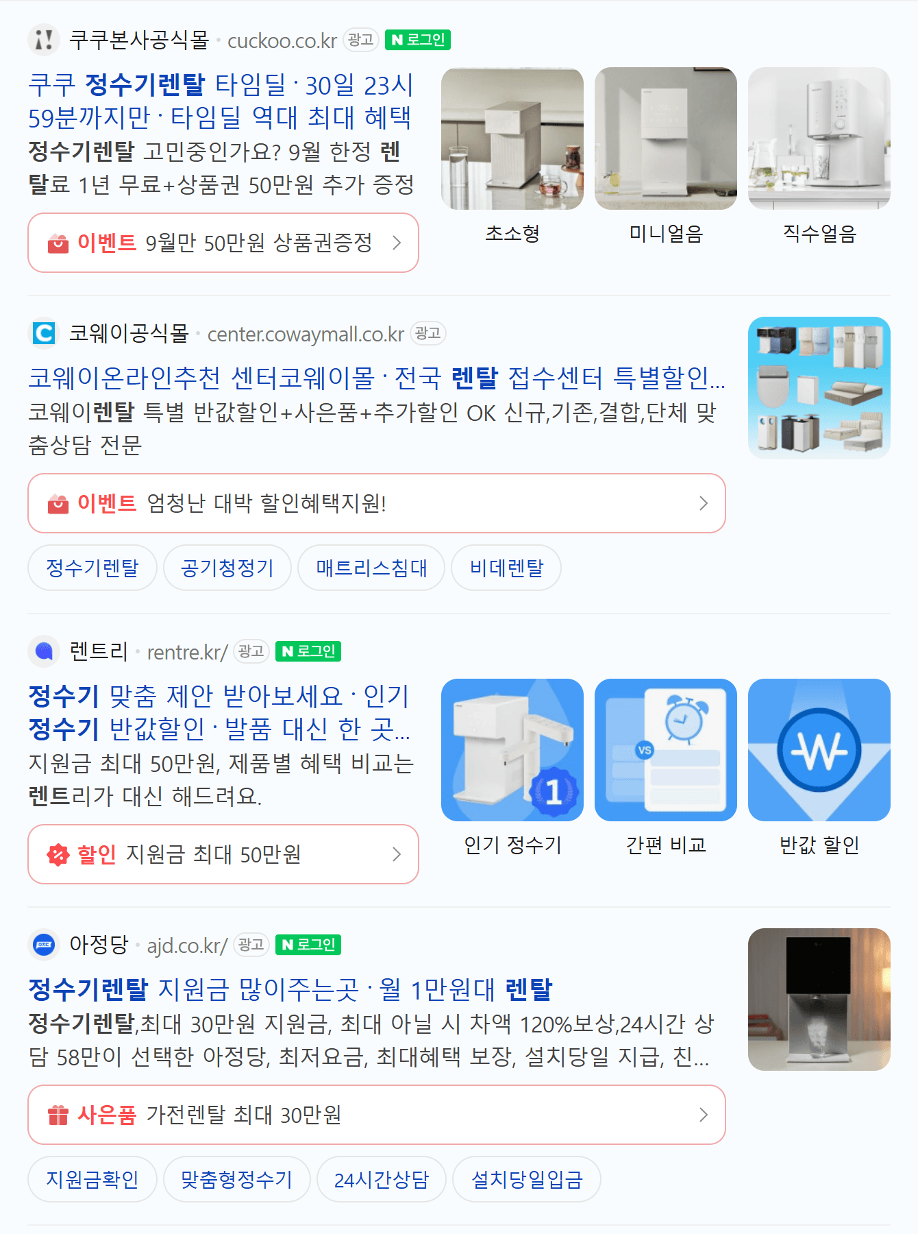 네이버 PC 통합검색 파워링크 광고 영역 예시