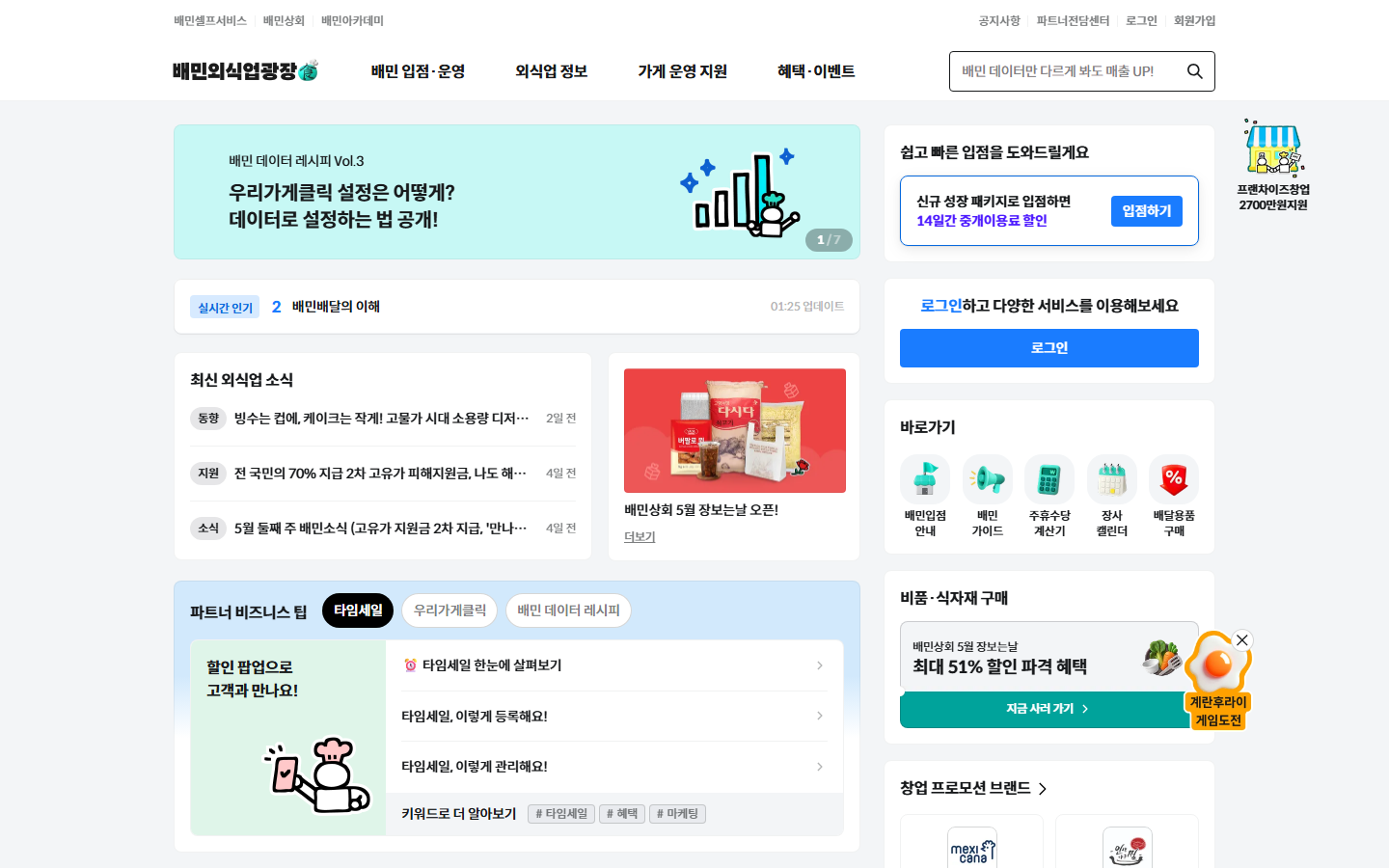 배민 사장님 광장 공개 랜딩 화면