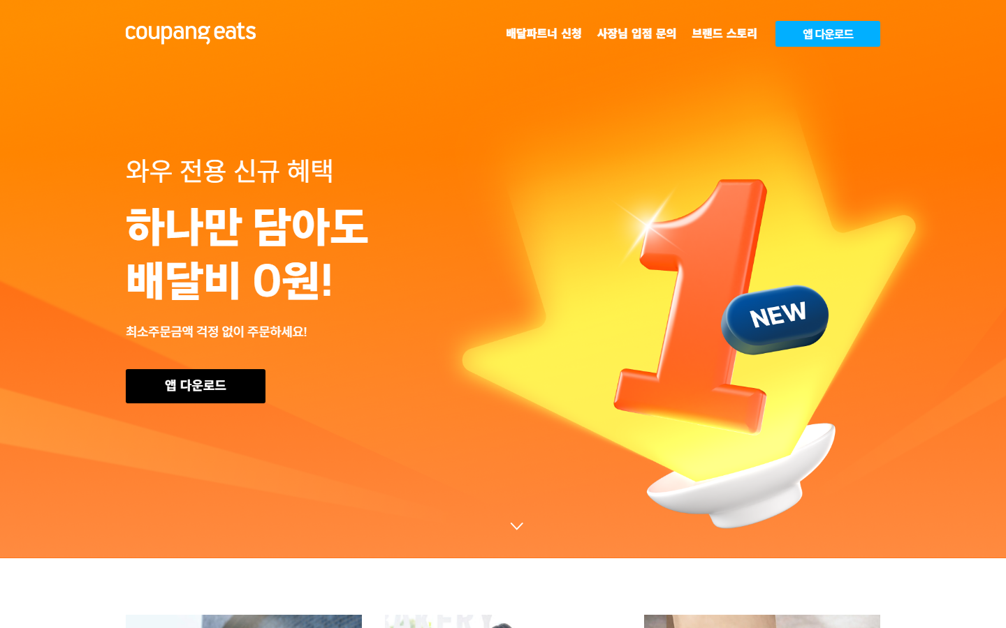 쿠팡이츠 사용자 앱 메인 화면