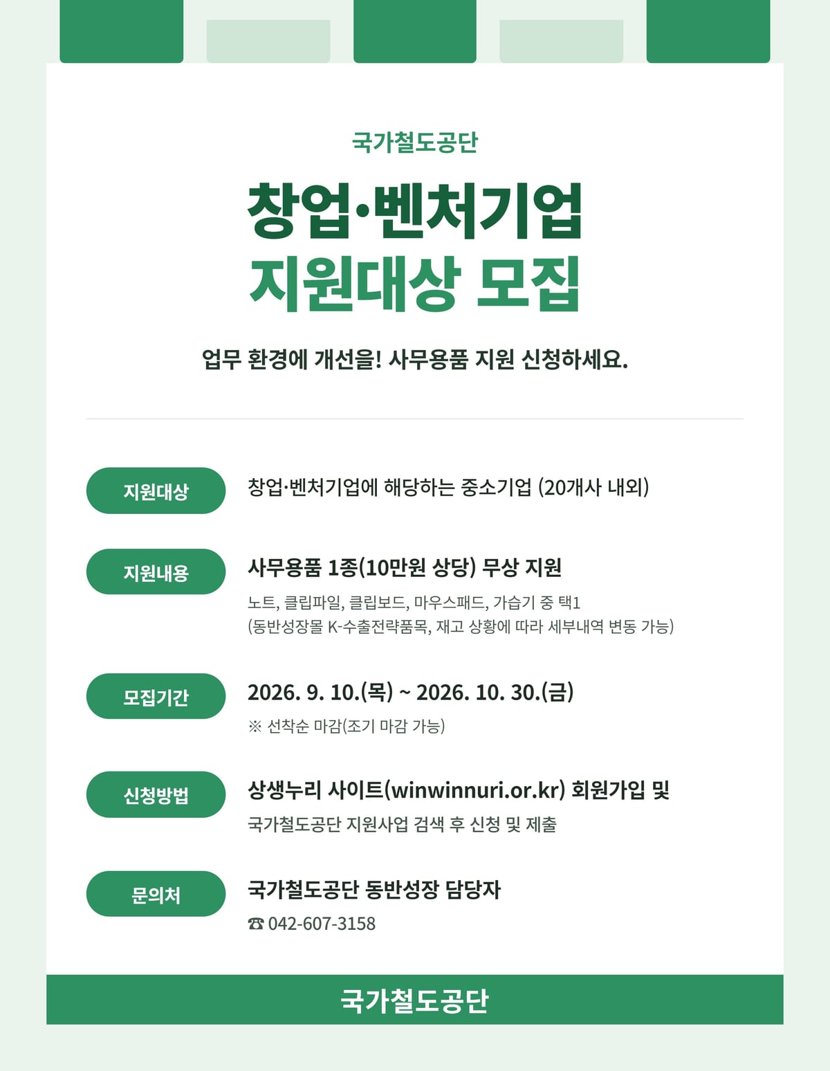 2. 창업벤처기업 지원대상 모집 포스터.jpg 포스터
