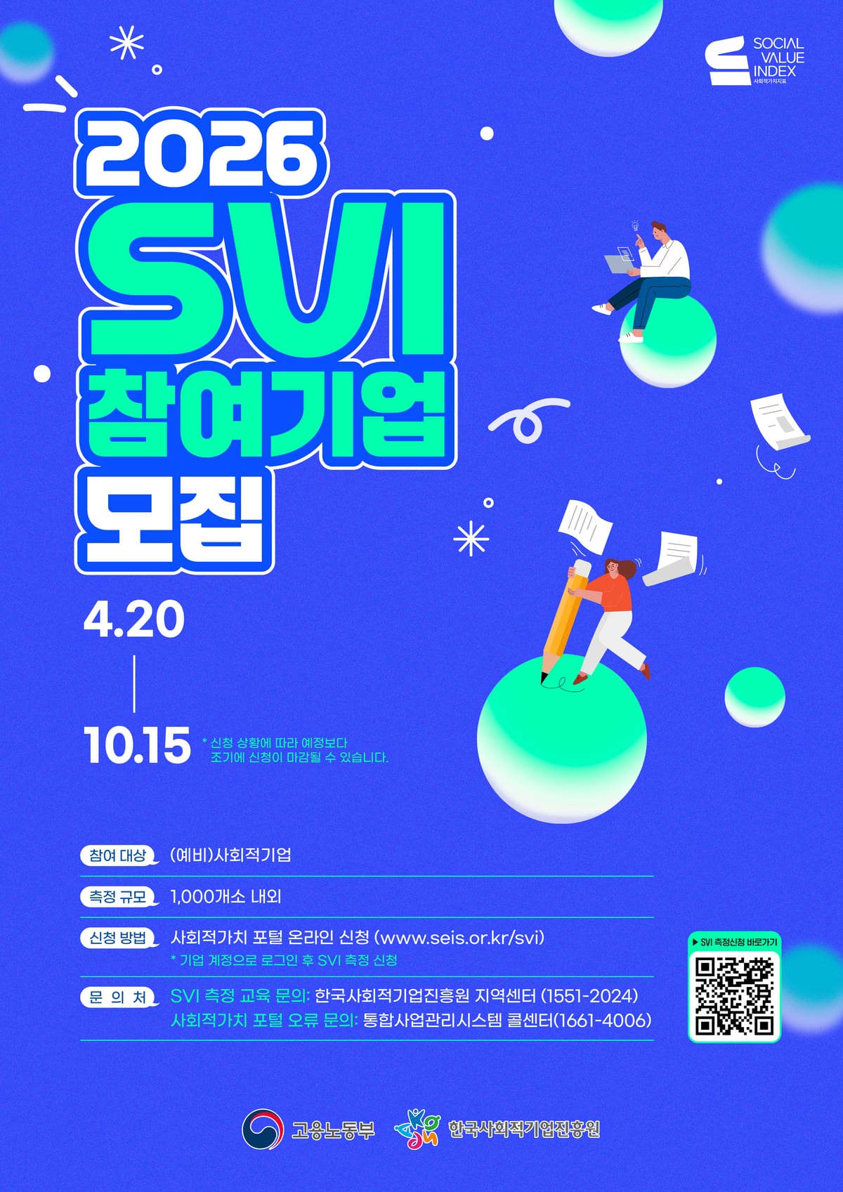 2026 SVI 참여기업 포스터 최종.jpg