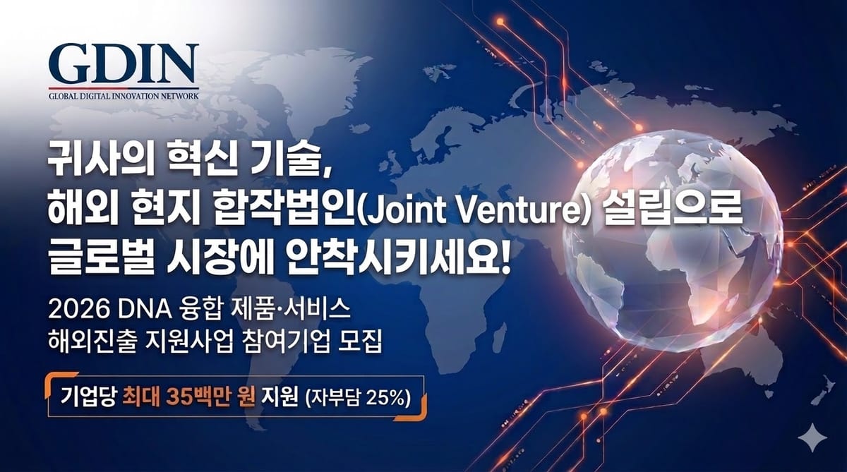 배너_26년 DNA 융합제품서비스 해외진출 지원사업.jpg
