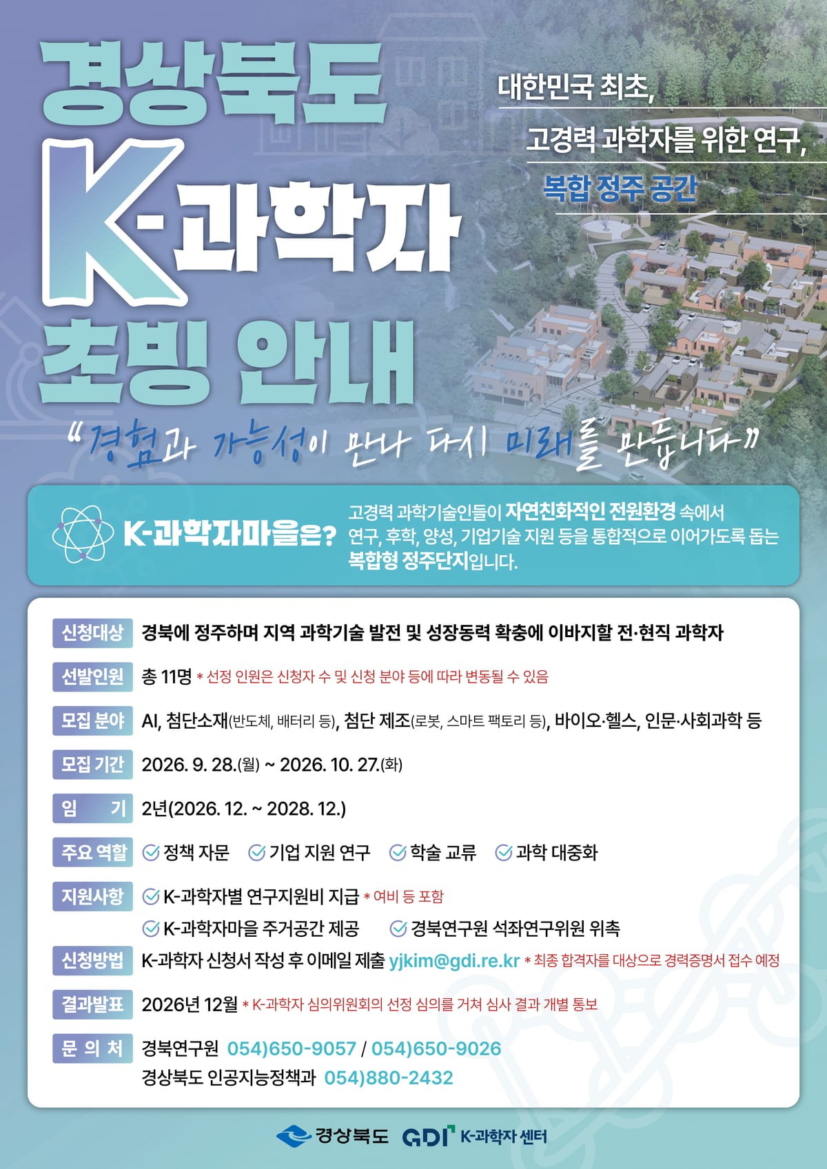 2026년 K-과학자 초빙 포스터.jpg