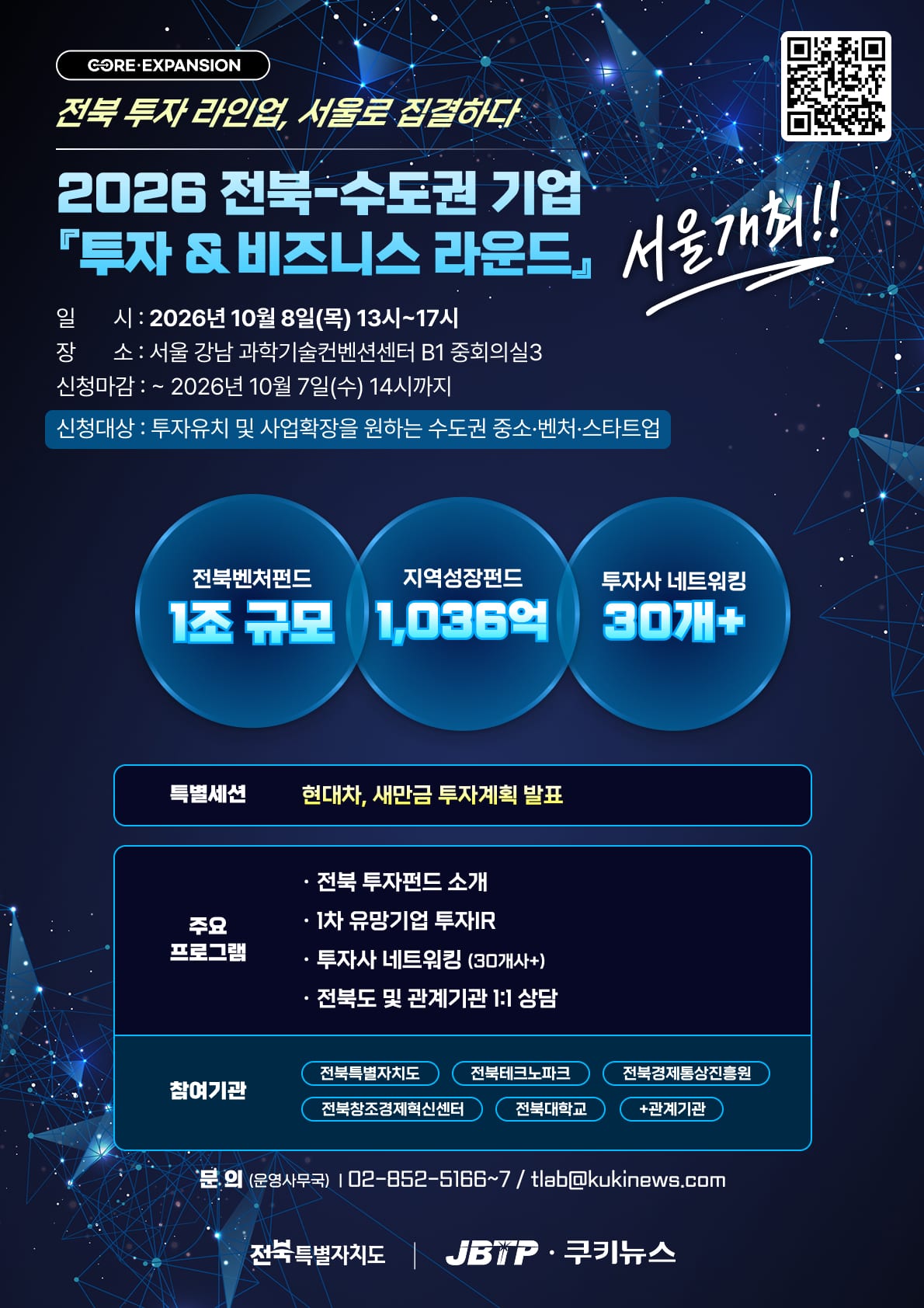 2026 전북-수도권 기업 『투자 & 비즈니스 라운드』_포스터.jpg 포스터