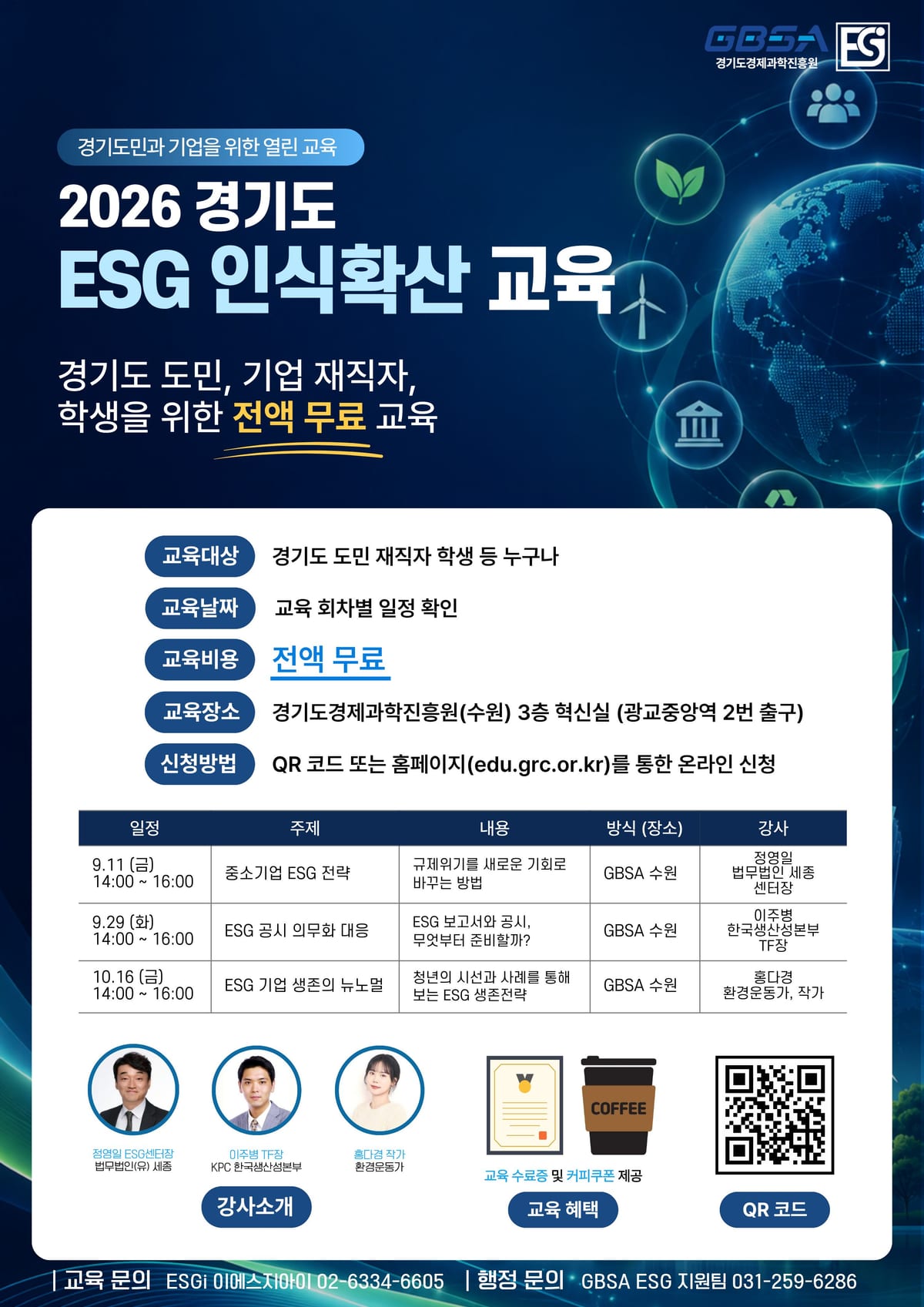 포스터. 2026 경기도 ESG 인식확산교육 (5-7).jpg