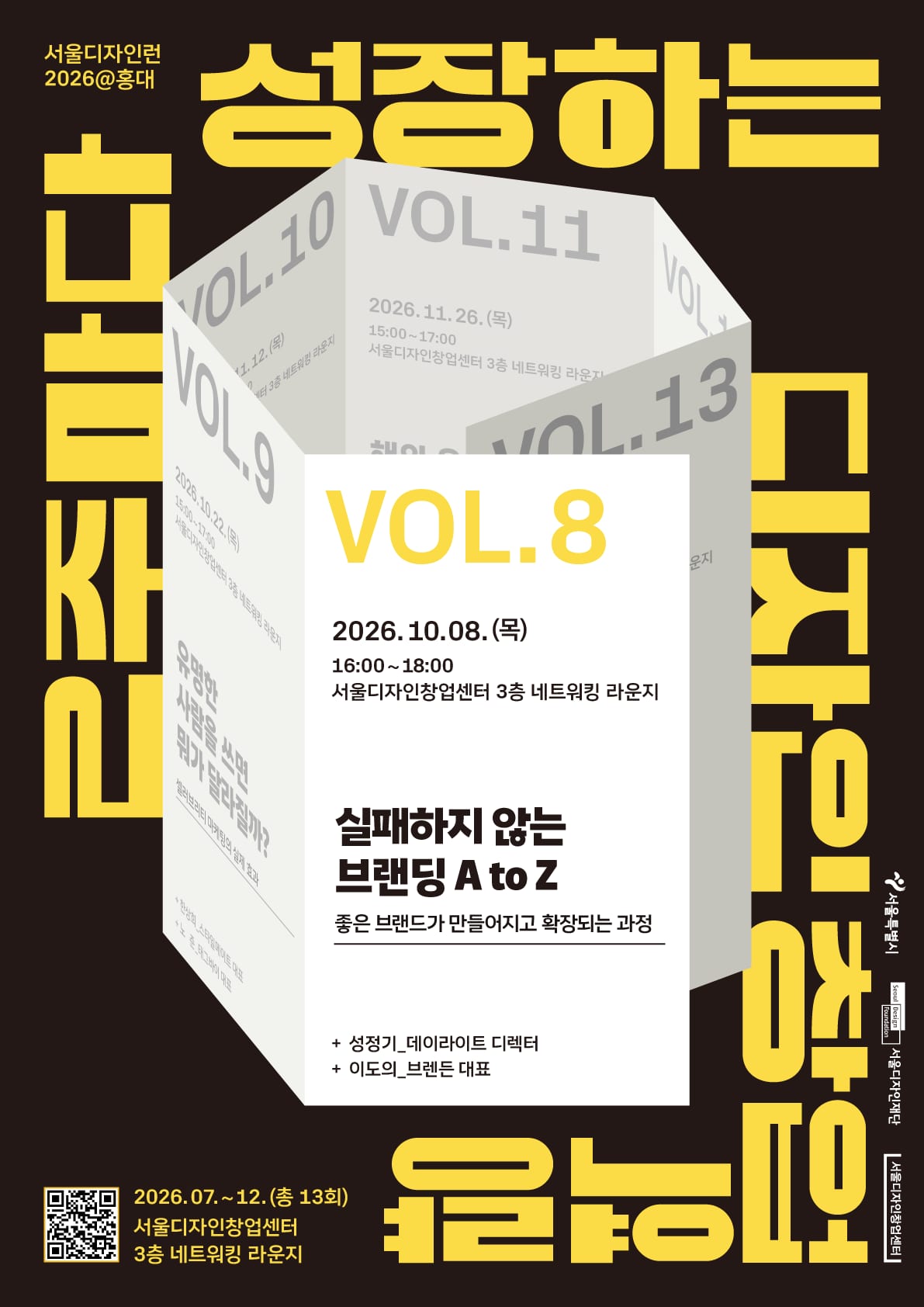 서울디자인런 8회차.png 포스터