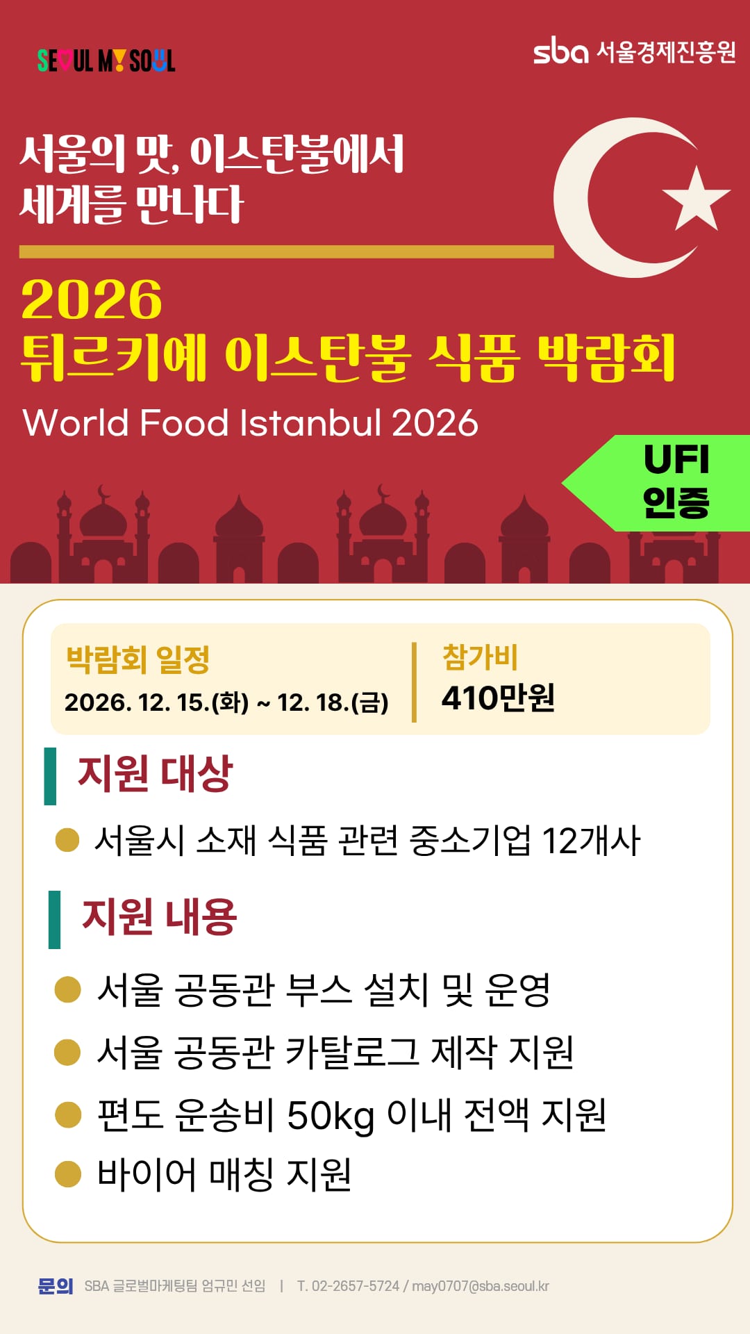 튀르키예 포스터(세로).png 포스터