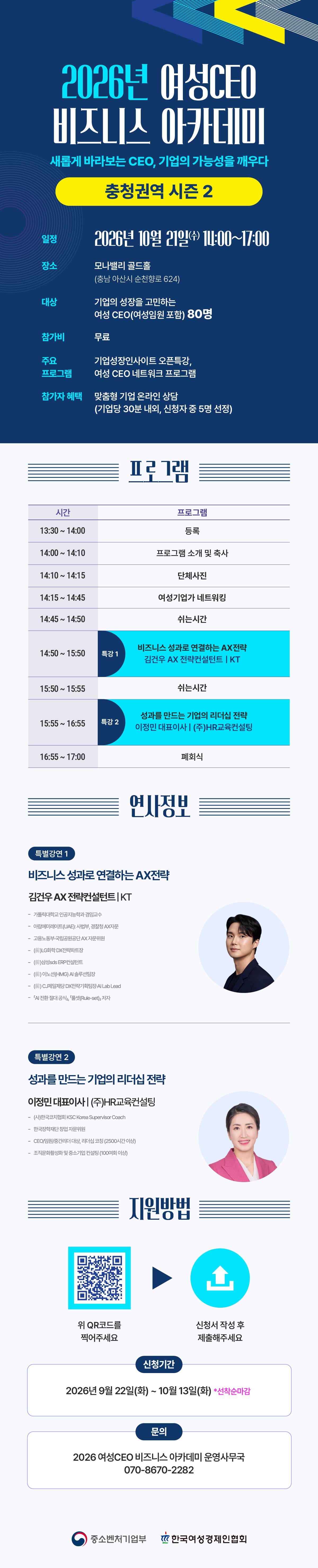 [한국여성경제인협회] 여성CEO 비즈니스 아카데미 권역별교육_충청권역 시즌 2.jpg