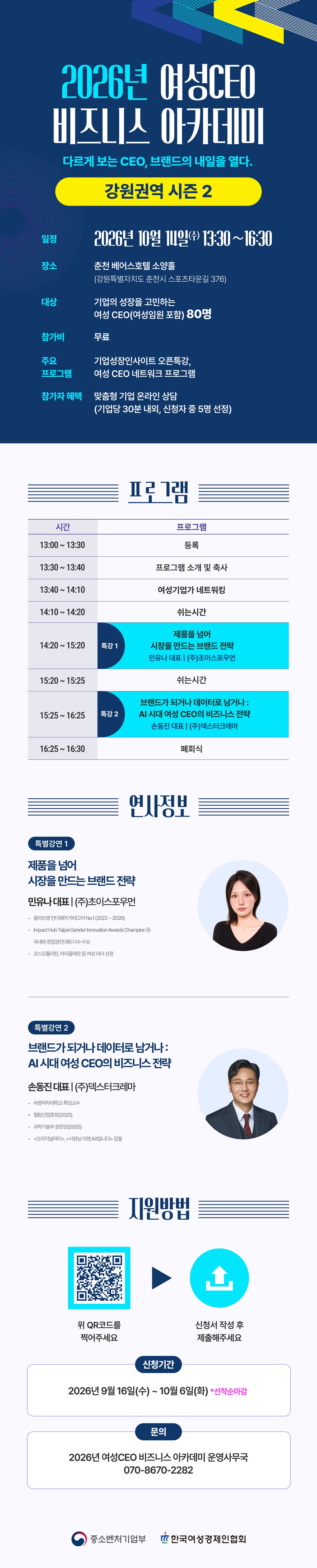 [한국여성경제인협회] 여성CEO 비즈니스 아카데미 권역별교육_강원권역 시즌 2.jpg