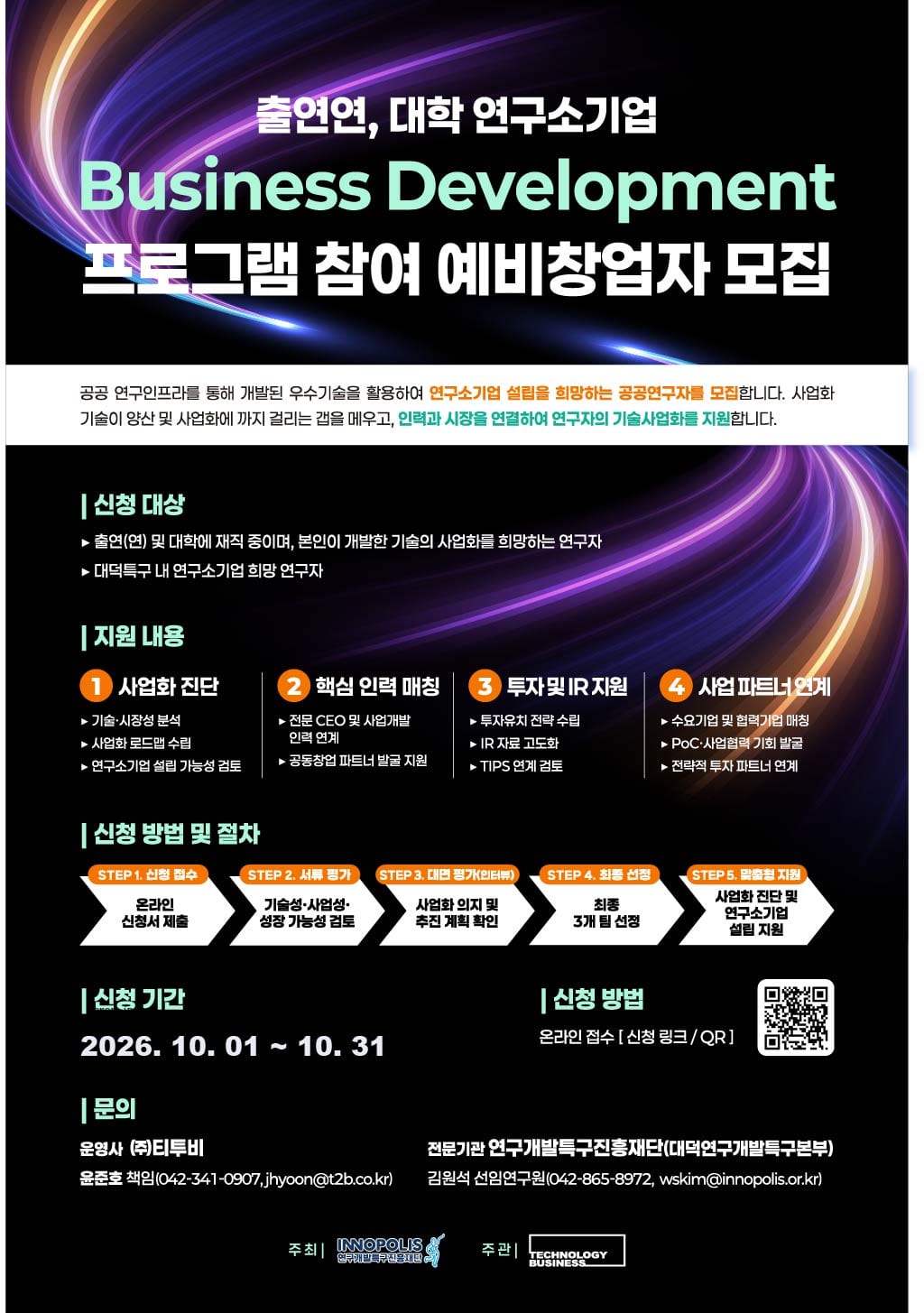 연구소기업_BD프로그램 포스터_공유(10월)_v2.jpg 포스터