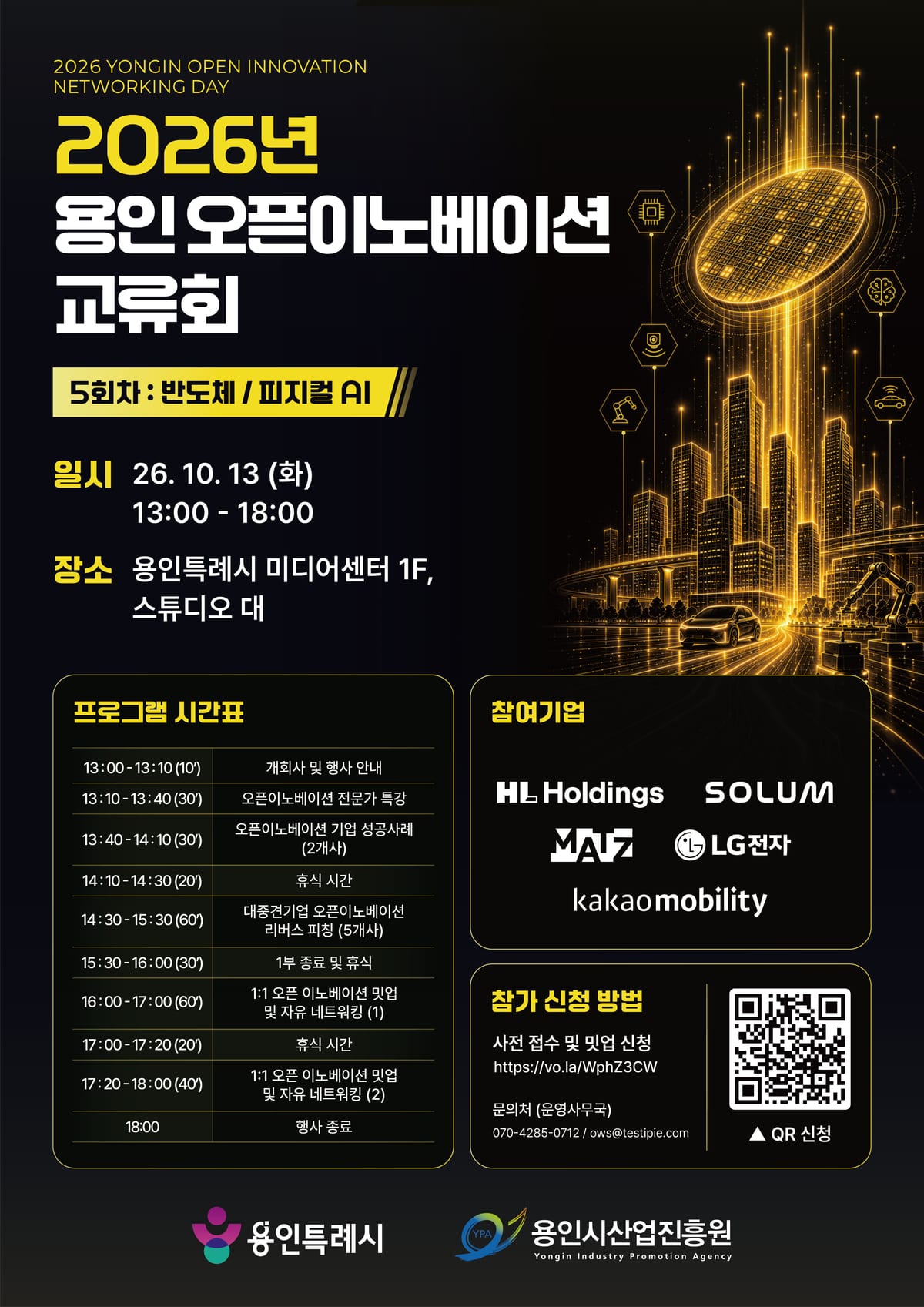 2026년 용인 오픈이노베이션 교류회 5회차_포스터.png 포스터