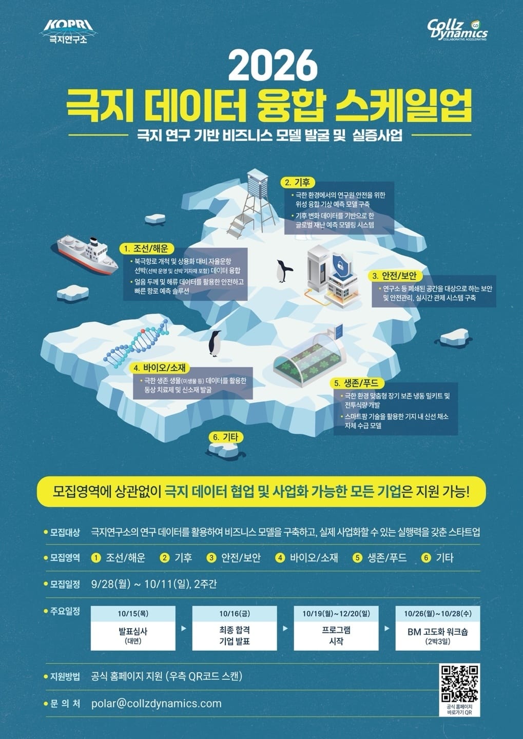 극지연구소 포스터.jpg